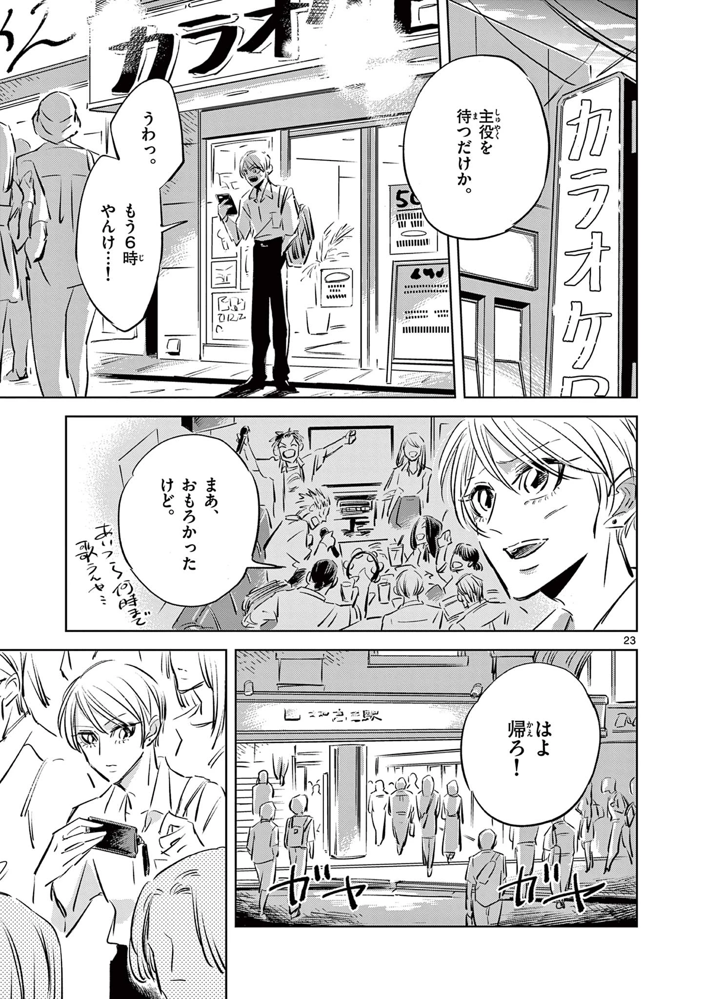 兎と鷹の巣 第19話 - 23