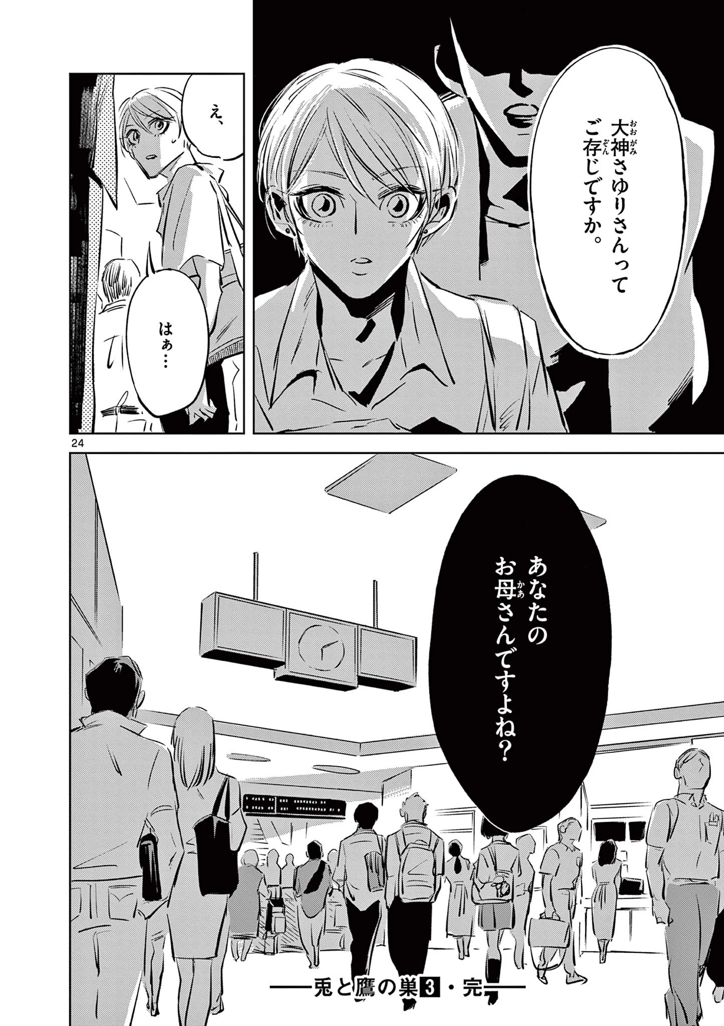 兎と鷹の巣 第19話 - 24