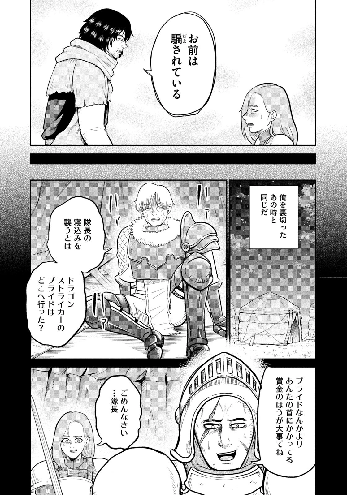 異世界町工場無双　～信頼と実績の異世界征服～ 第63話 - 7