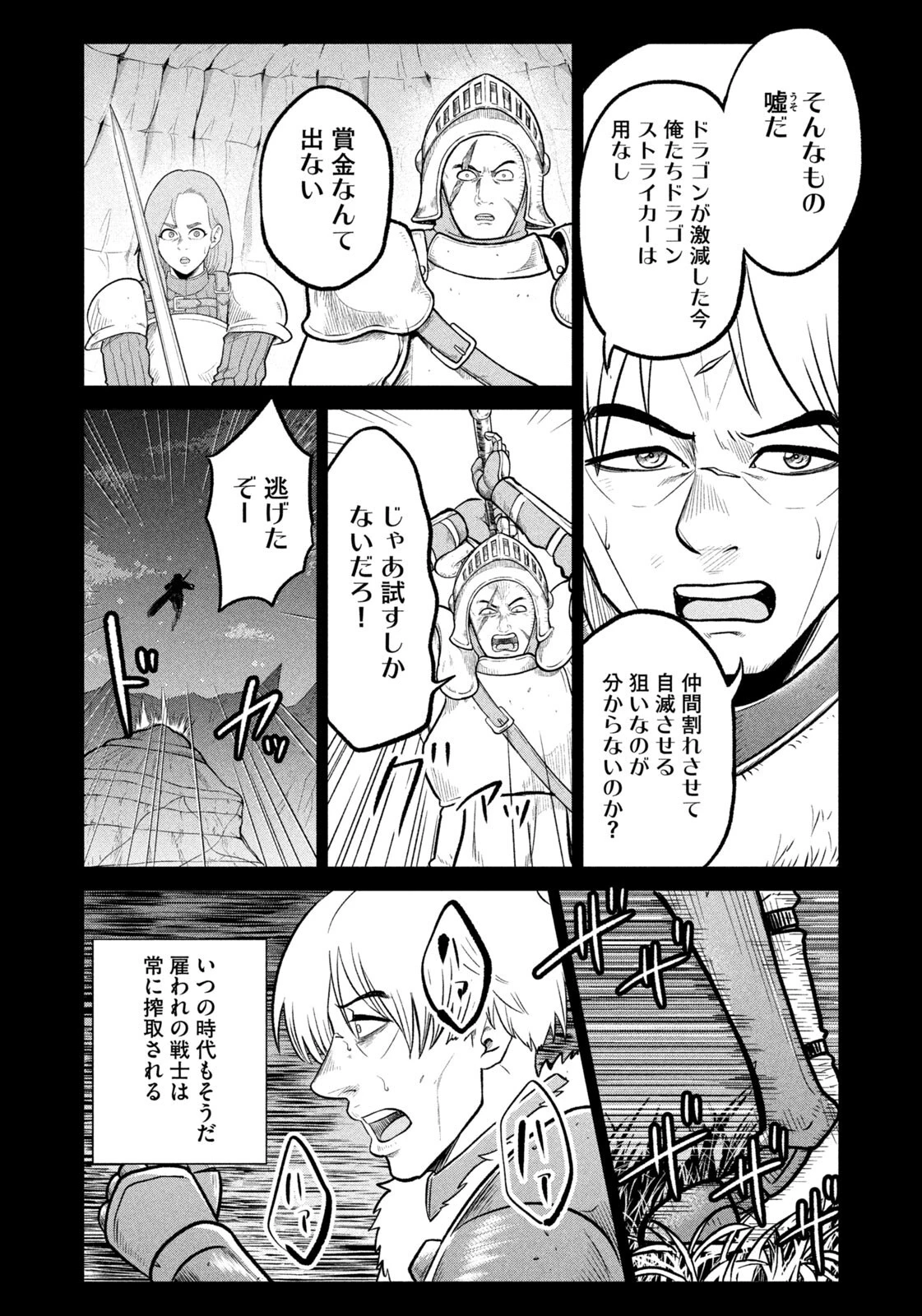 異世界町工場無双　～信頼と実績の異世界征服～ 第63話 - 8