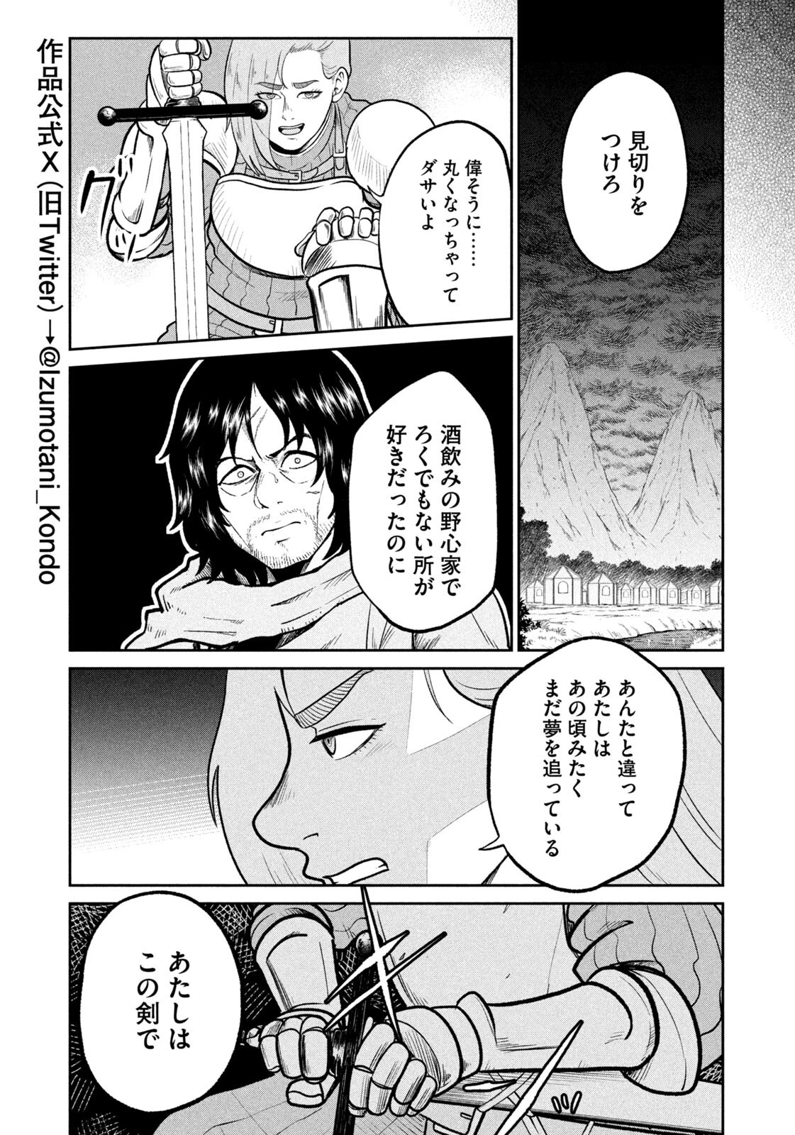 異世界町工場無双　～信頼と実績の異世界征服～ 第63話 - 9