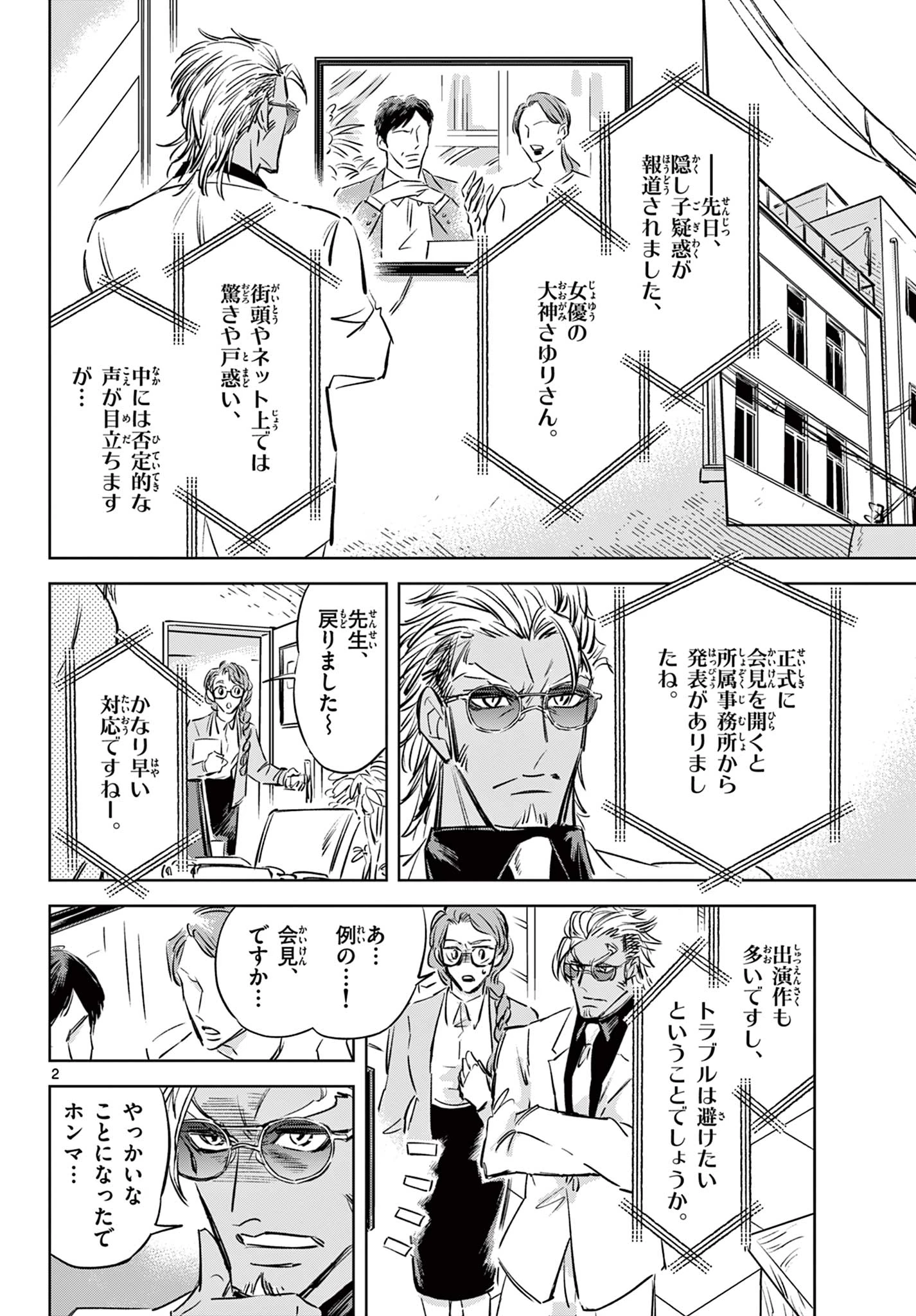 兎と鷹の巣 第18話 - 2