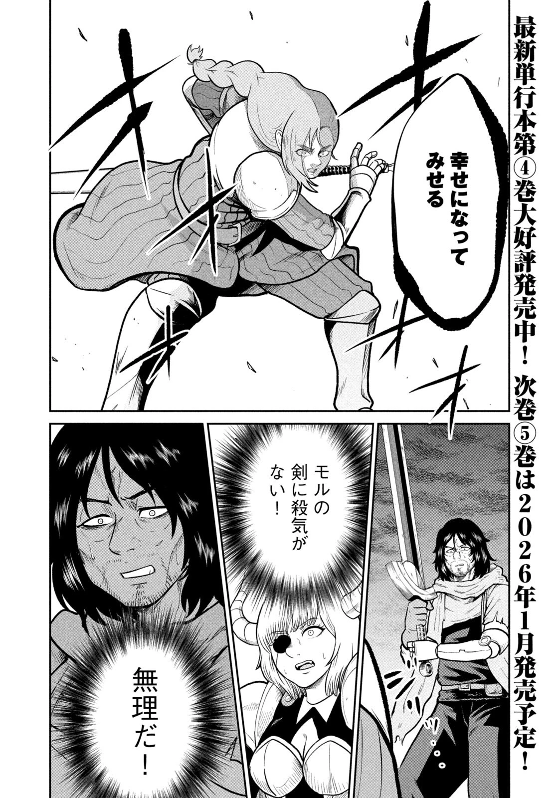 異世界町工場無双　～信頼と実績の異世界征服～ 第63話 - 10