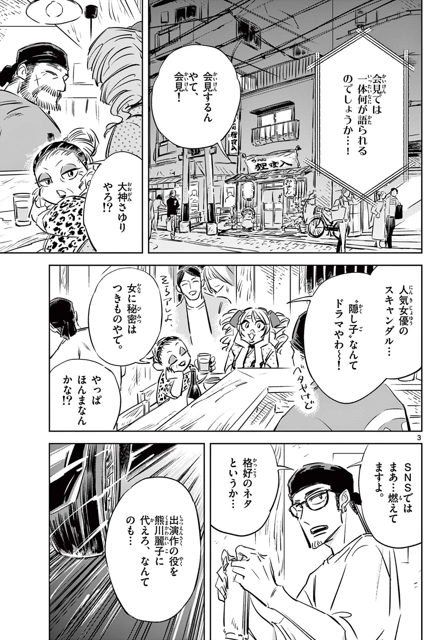 兎と鷹の巣 第18話 - 3