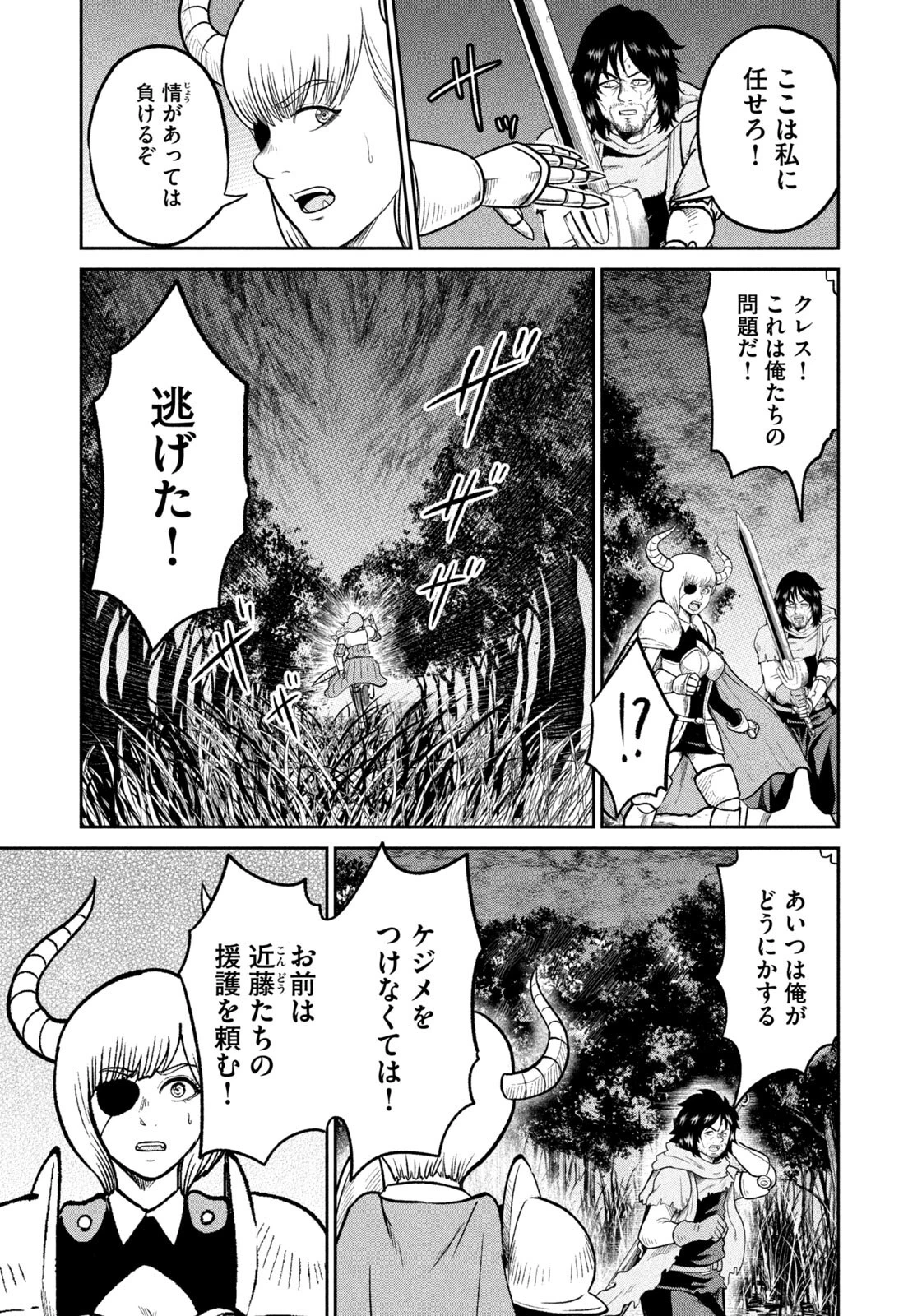 異世界町工場無双　～信頼と実績の異世界征服～ 第63話 - 11