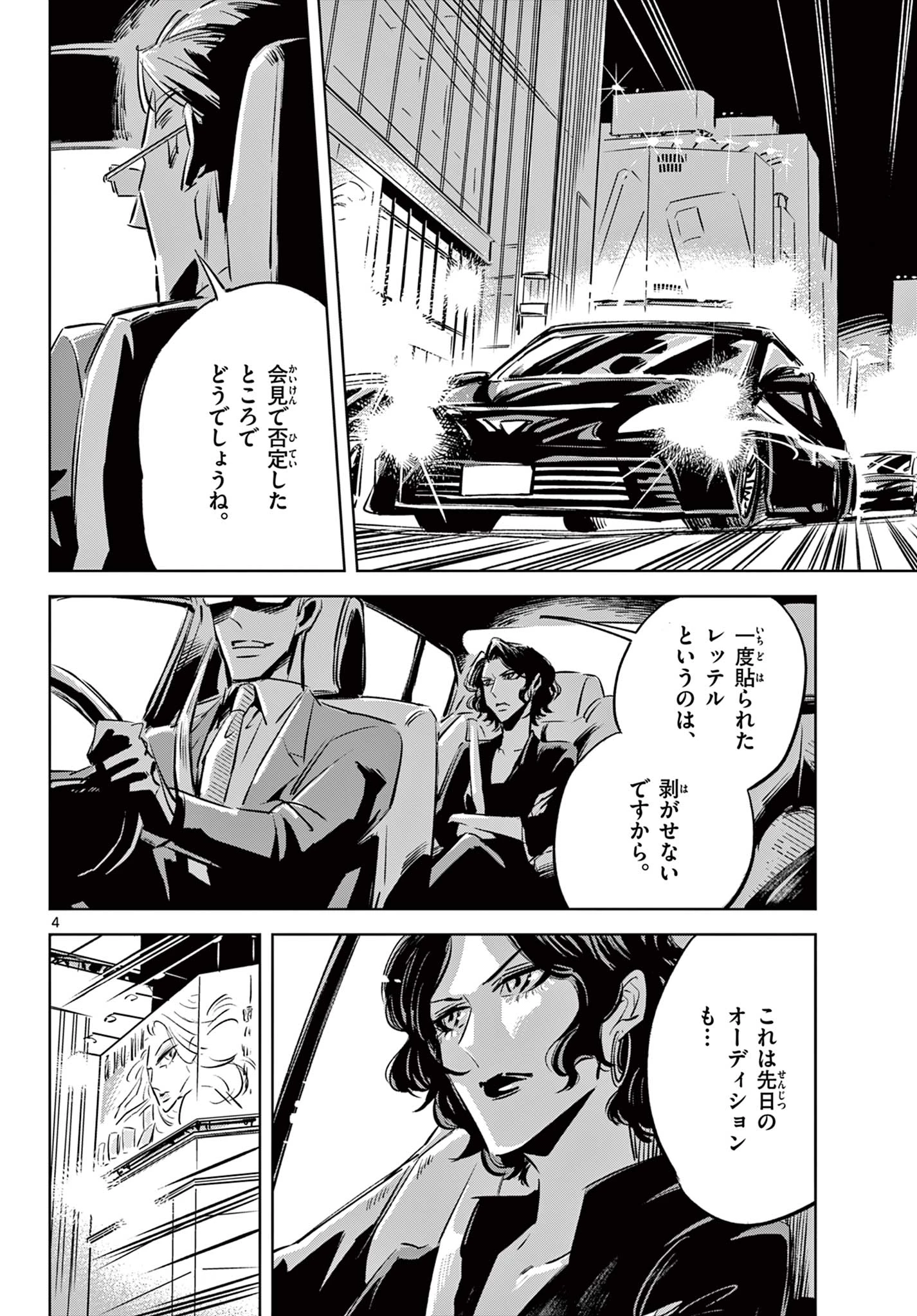 兎と鷹の巣 第18話 - 4