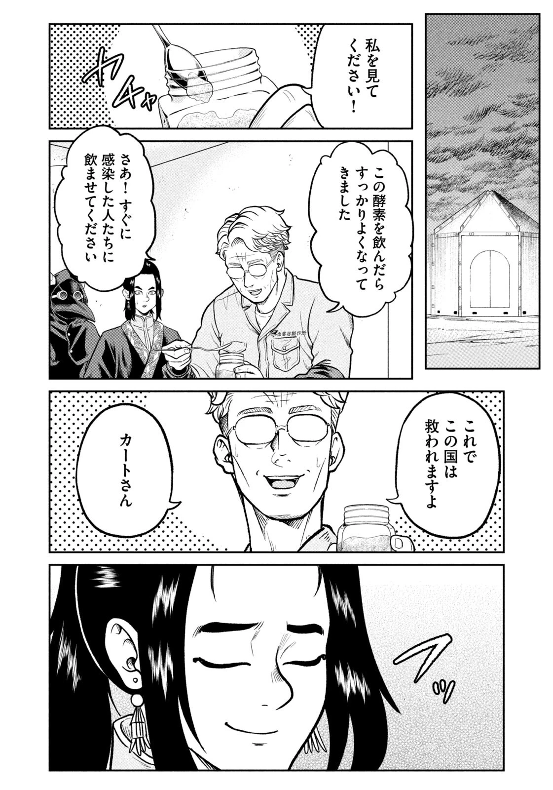 異世界町工場無双　～信頼と実績の異世界征服～ 第63話 - 12