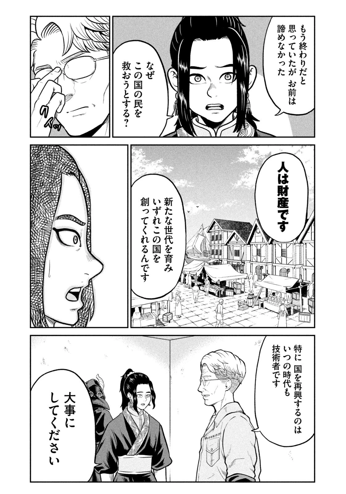 異世界町工場無双　～信頼と実績の異世界征服～ 第63話 - 13