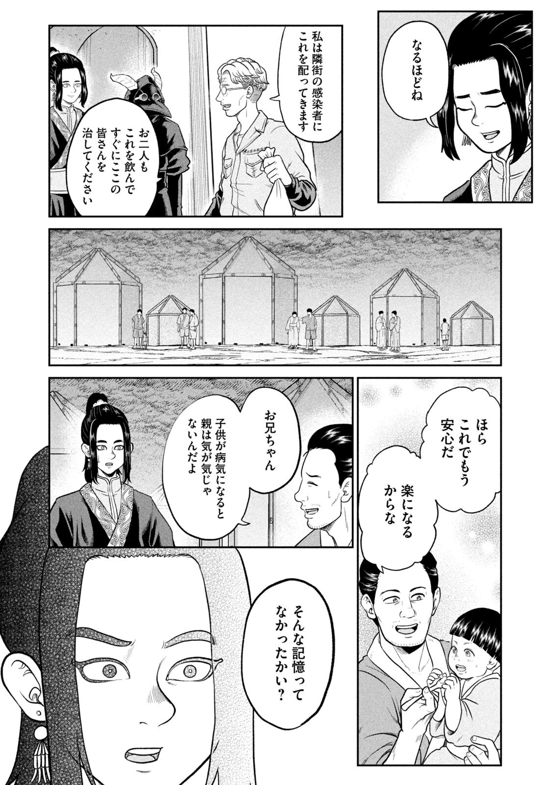 異世界町工場無双　～信頼と実績の異世界征服～ 第63話 - 14