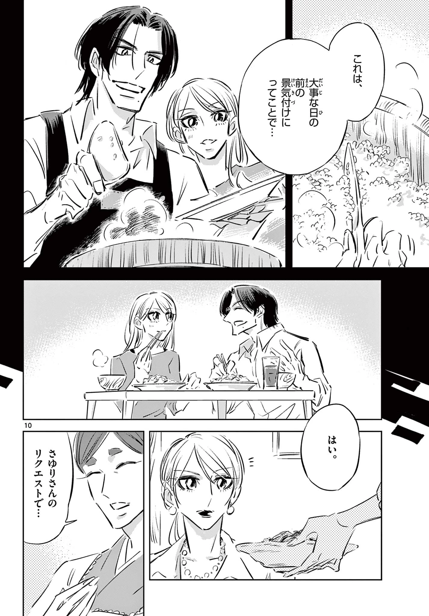 兎と鷹の巣 第18話 - 10