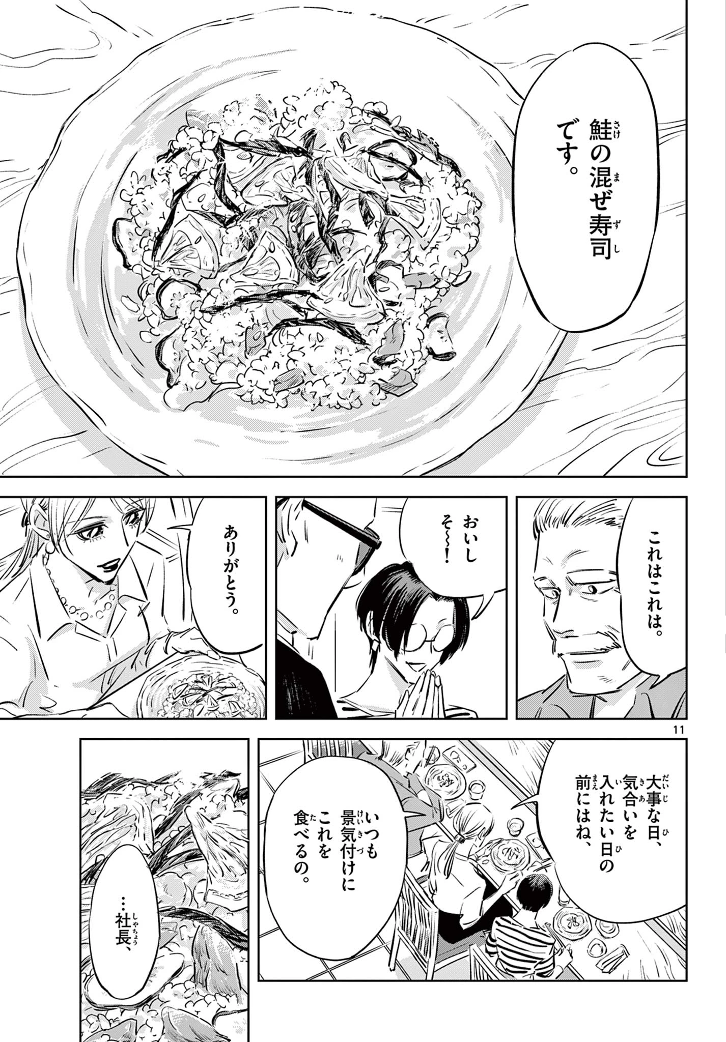 兎と鷹の巣 第18話 - 11
