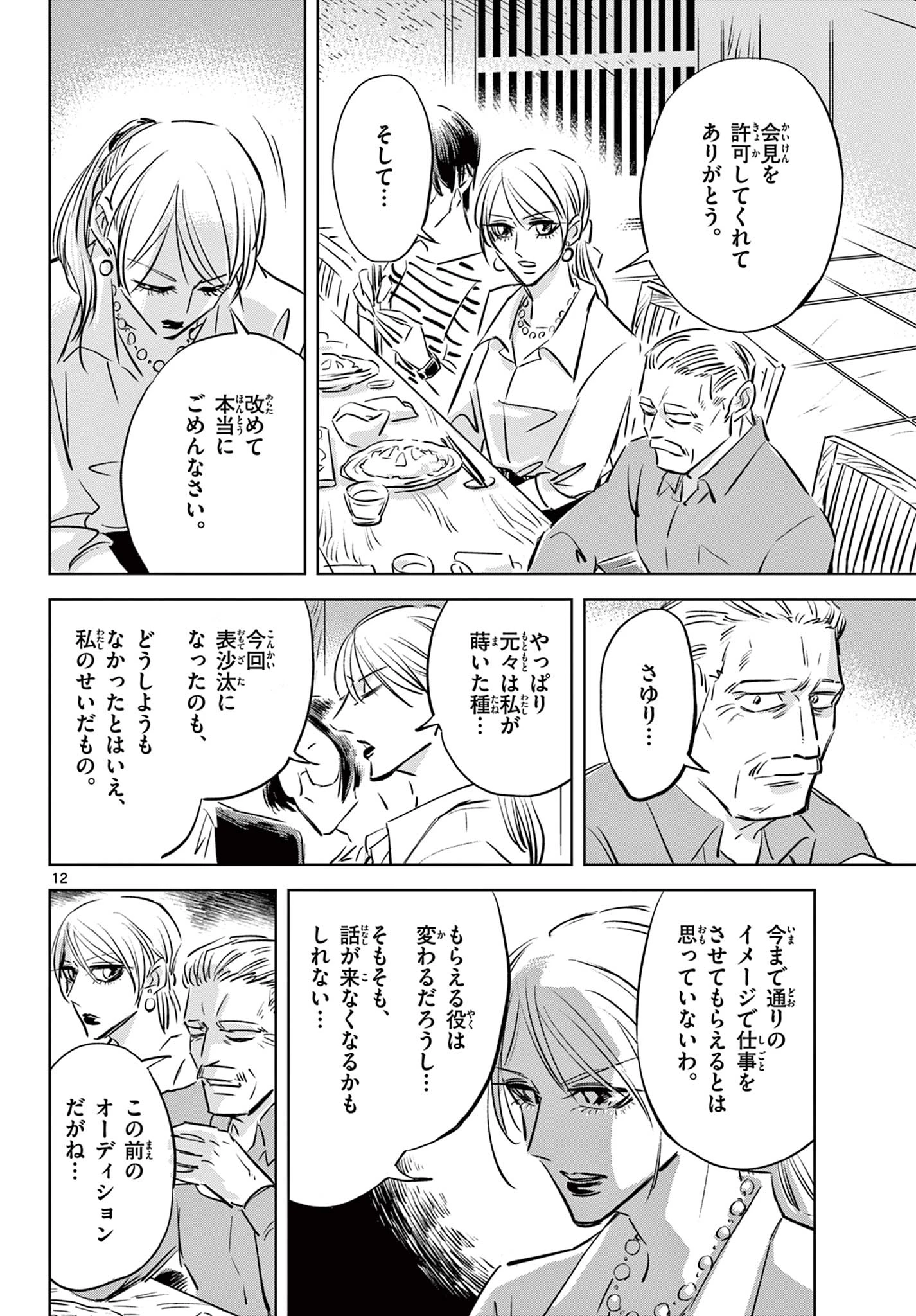 兎と鷹の巣 第18話 - 12