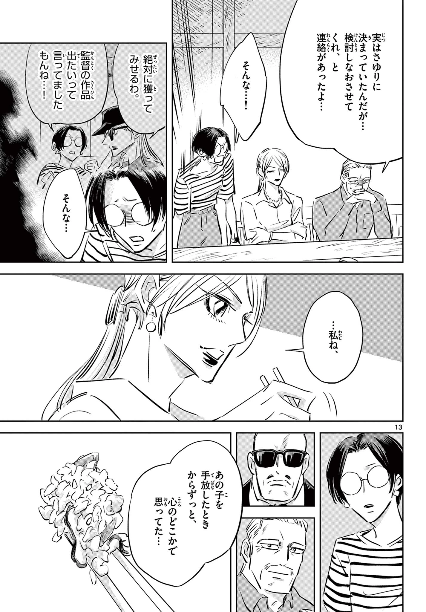 兎と鷹の巣 第18話 - 13