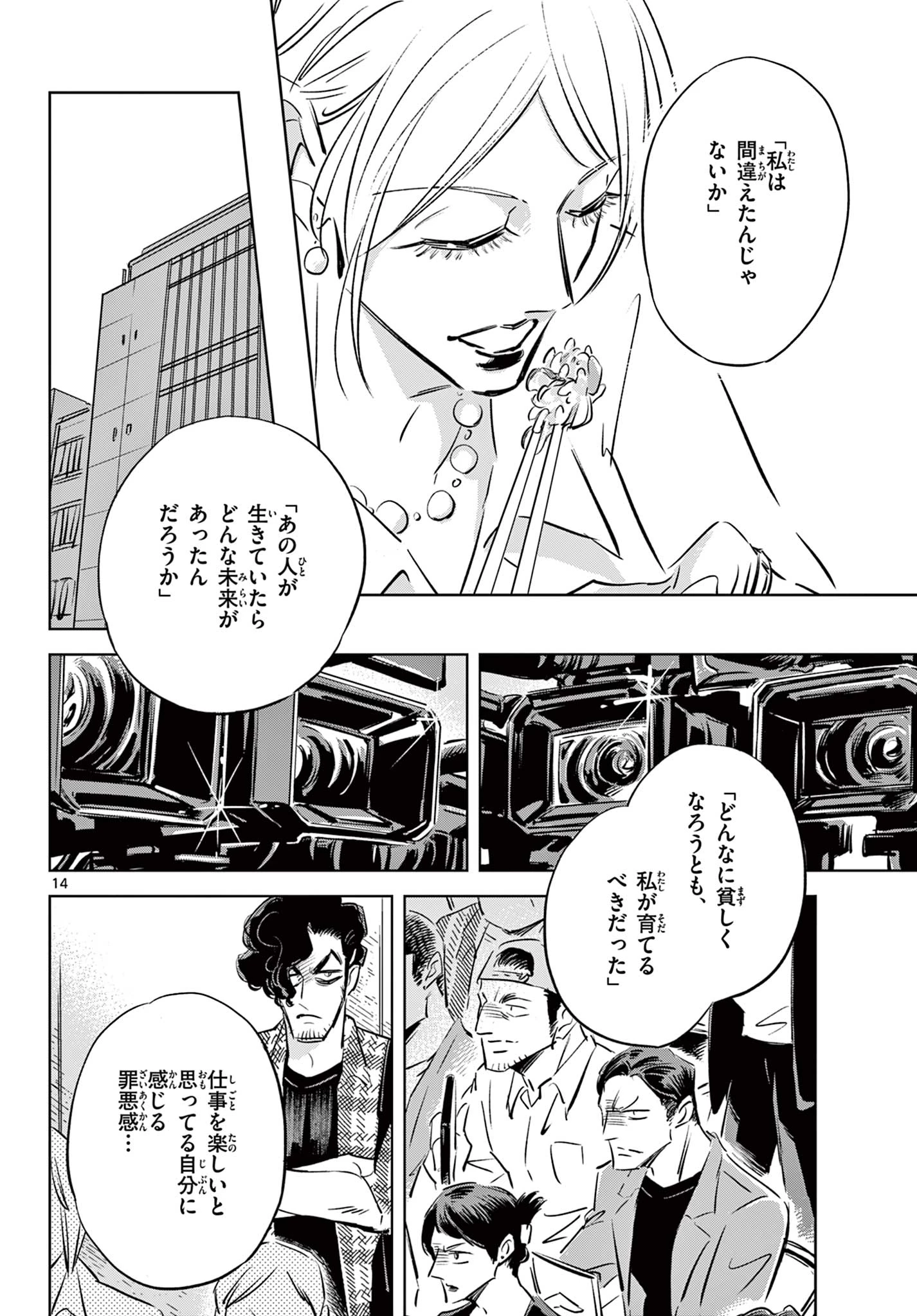 兎と鷹の巣 第18話 - 14