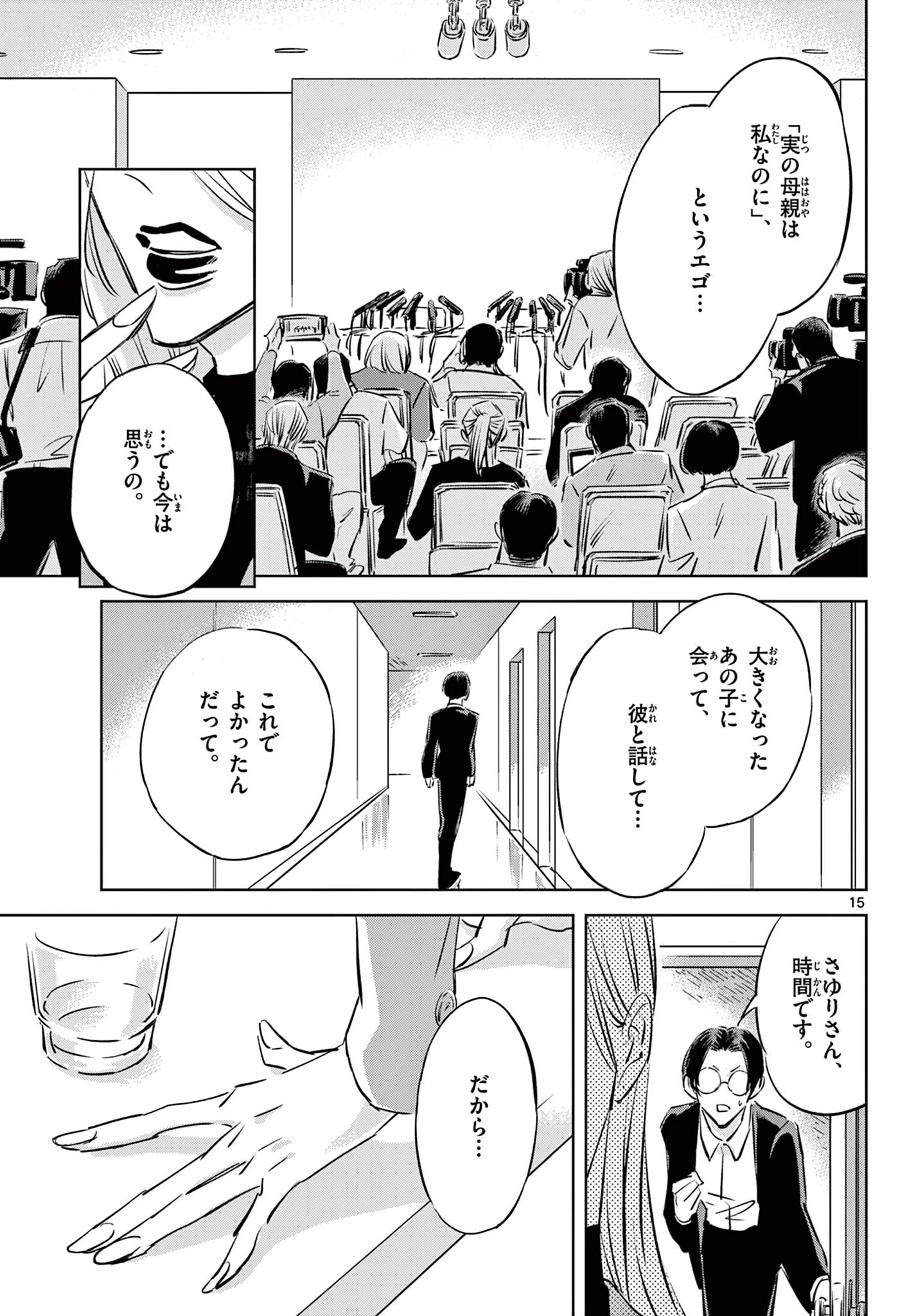 兎と鷹の巣 第18話 - 15