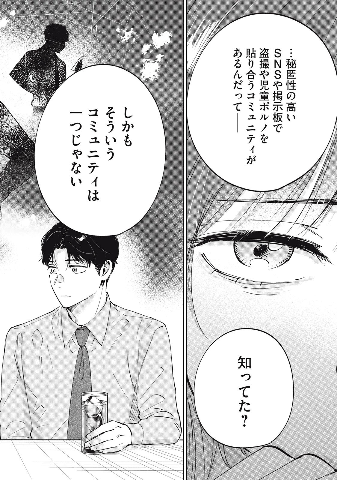 SとX セラピスト霜鳥壱人の診察室 第2話 - 2