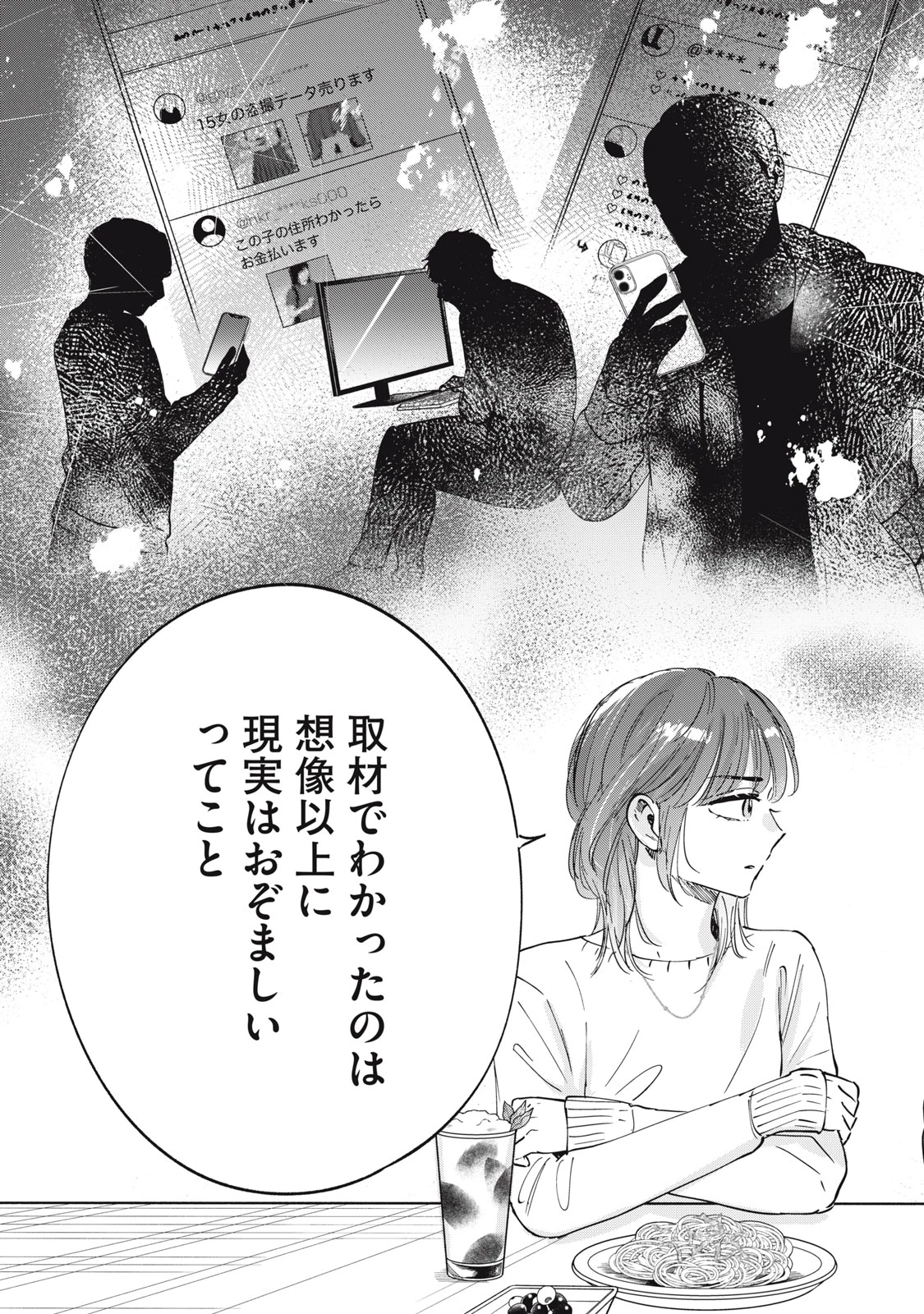 SとX セラピスト霜鳥壱人の診察室 第2話 - 3