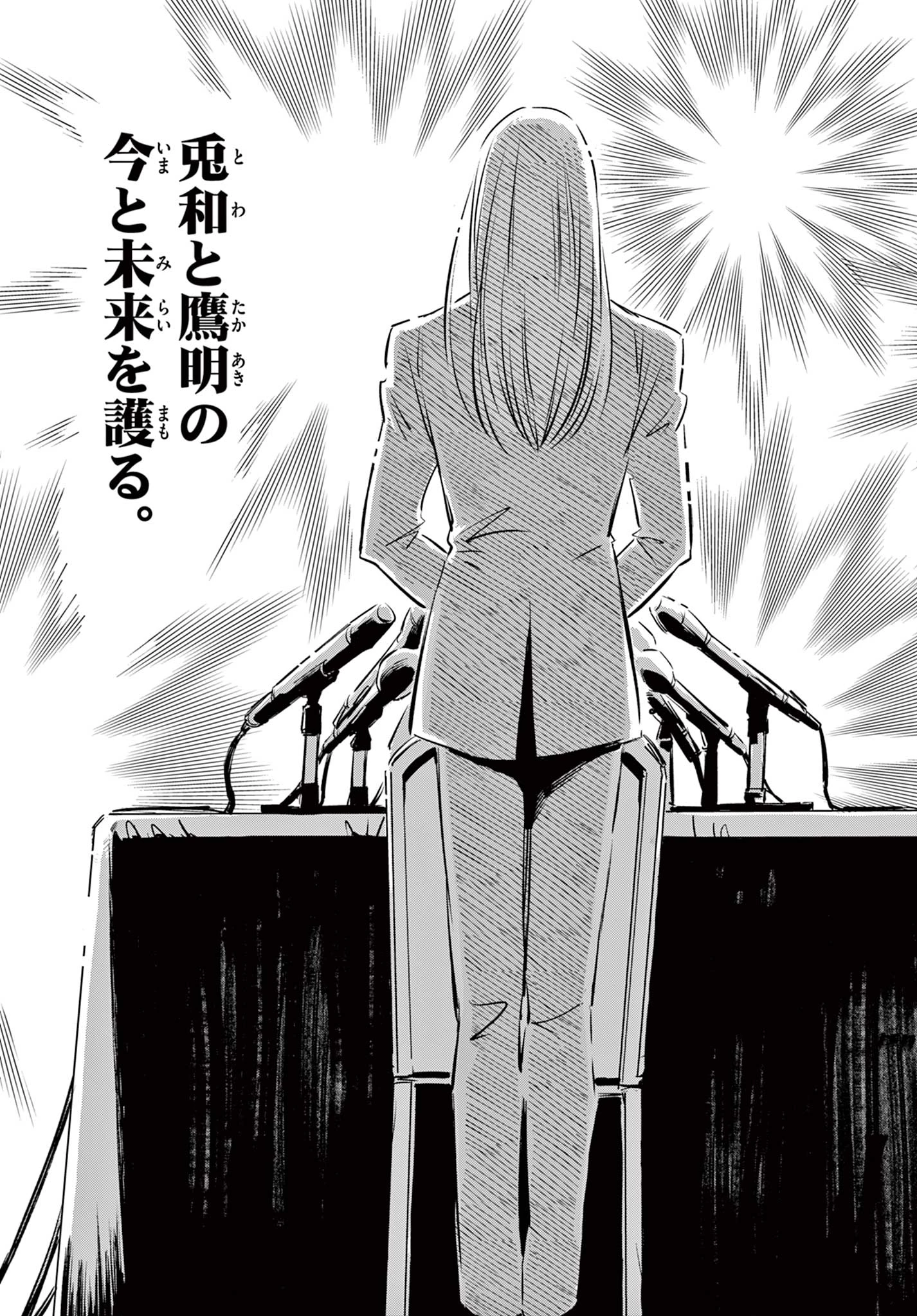 兎と鷹の巣 第18話 - 17