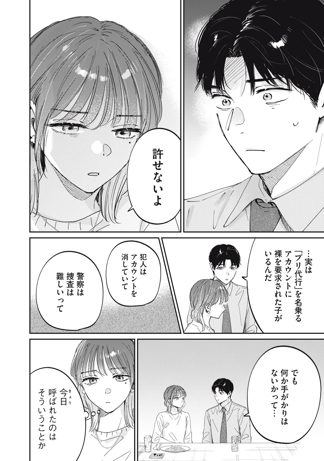 SとX セラピスト霜鳥壱人の診察室 第2話 - 4