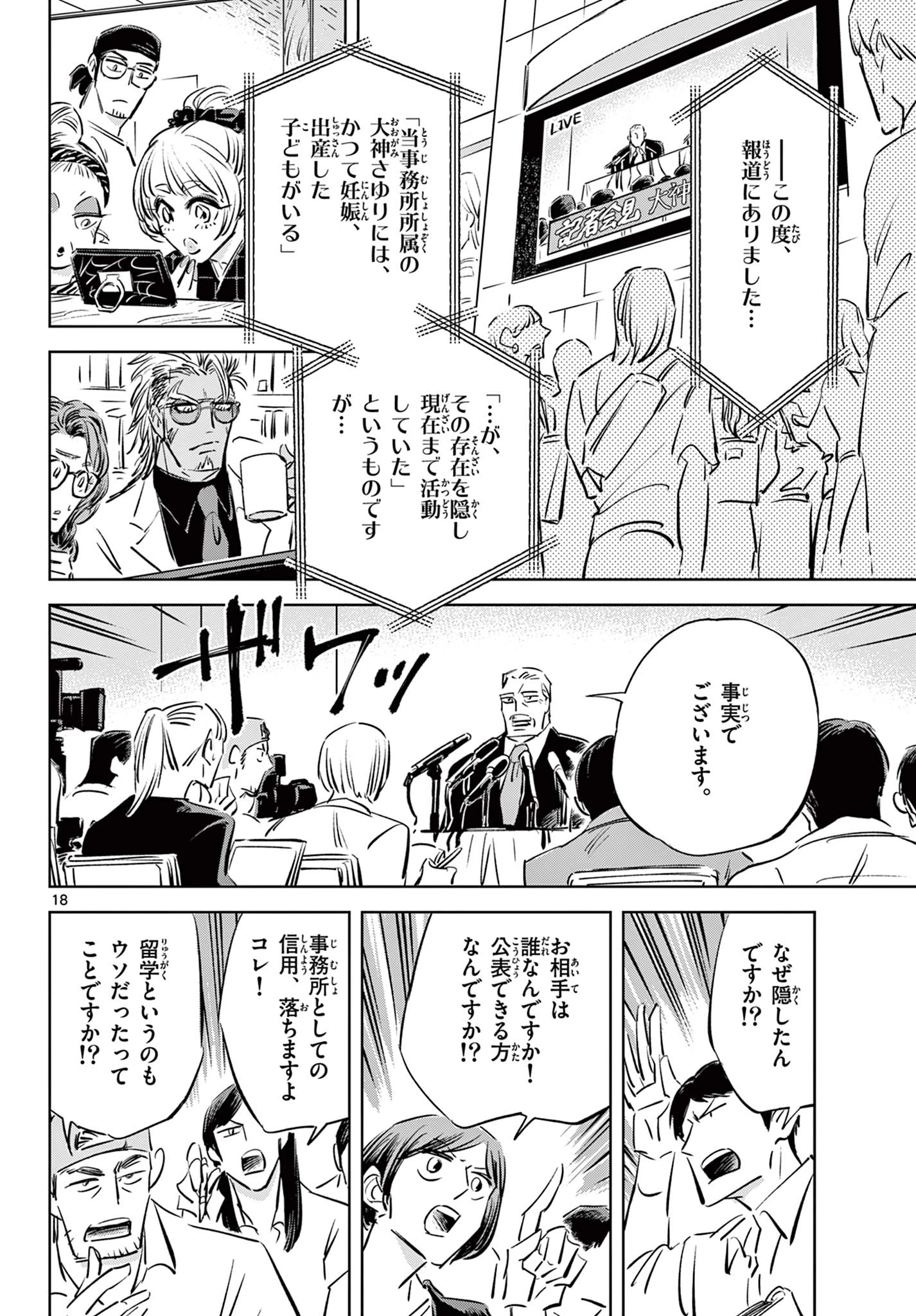 兎と鷹の巣 第18話 - 18