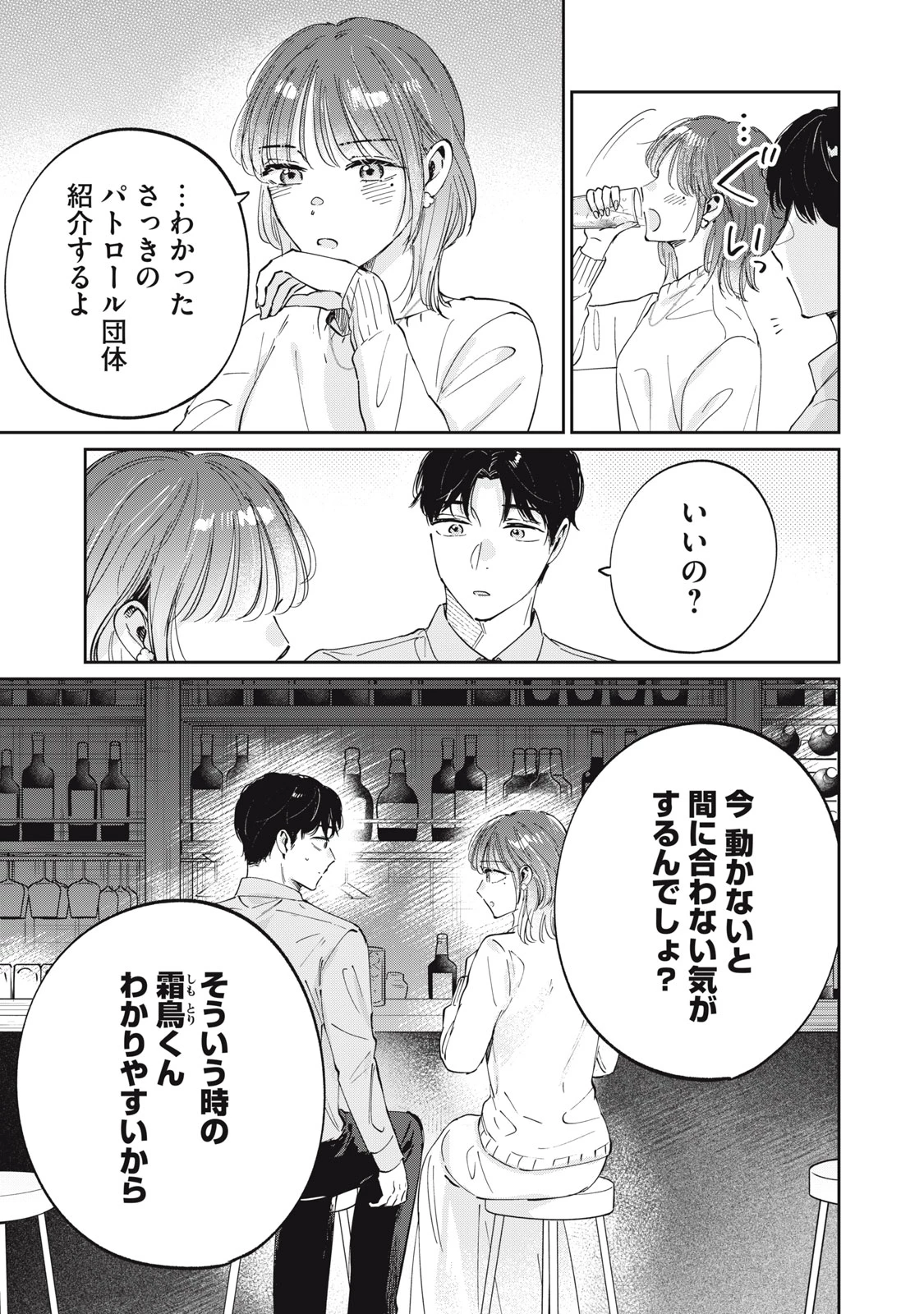 SとX セラピスト霜鳥壱人の診察室 第2話 - 5