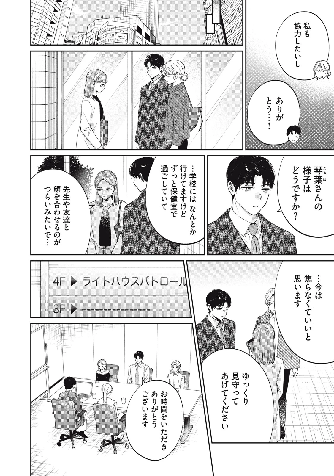 SとX セラピスト霜鳥壱人の診察室 第2話 - 6