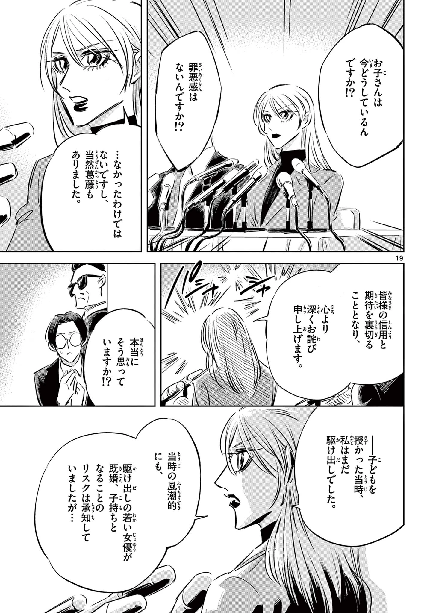 兎と鷹の巣 第18話 - 19