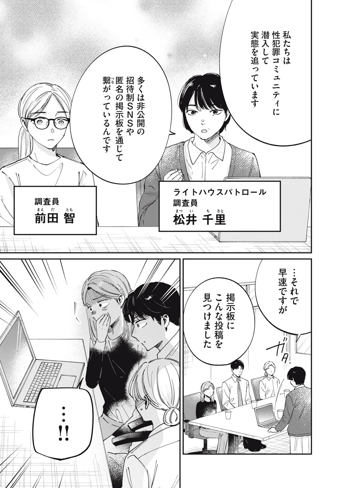 SとX セラピスト霜鳥壱人の診察室 第2話 - 7