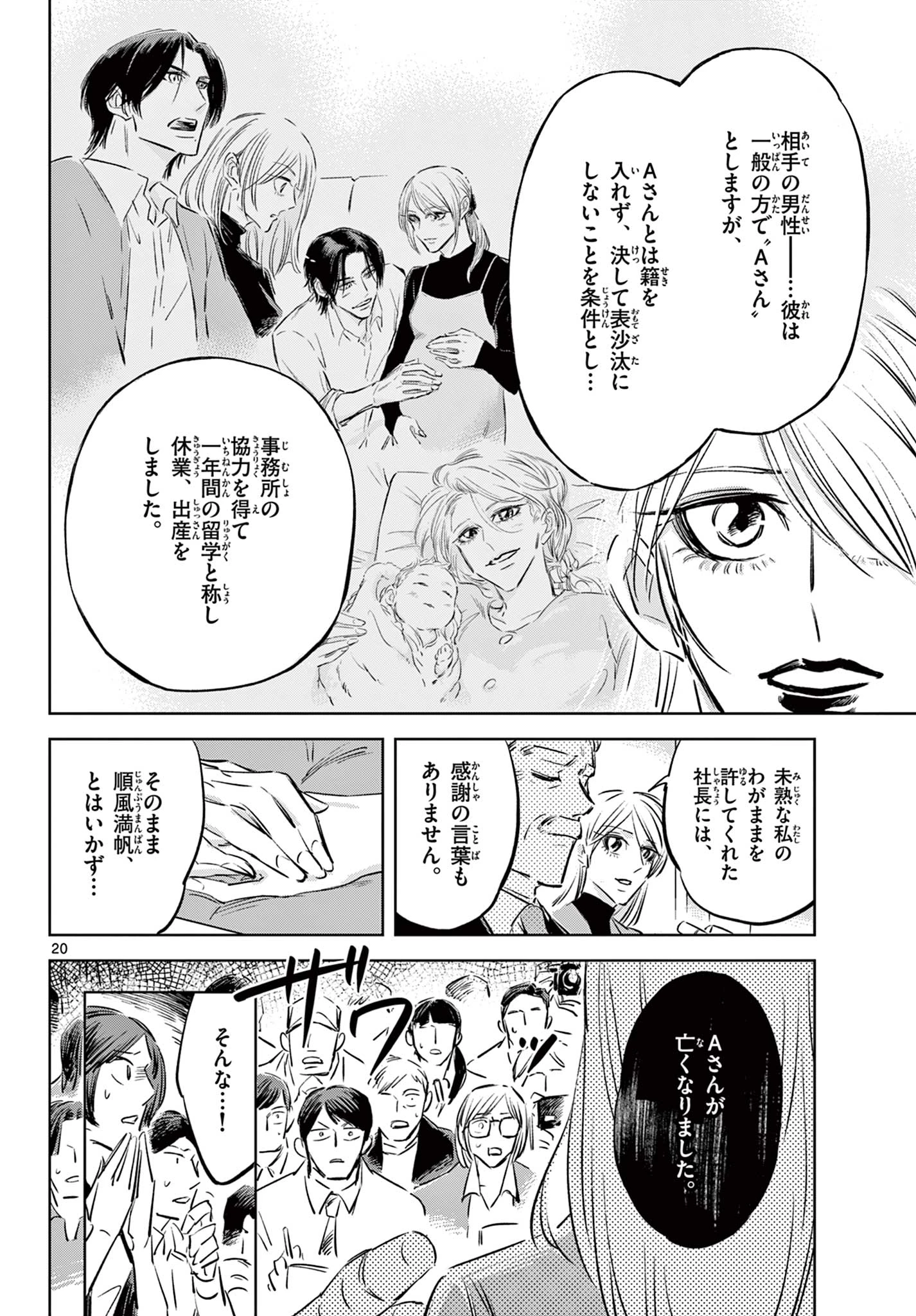 兎と鷹の巣 第18話 - 20