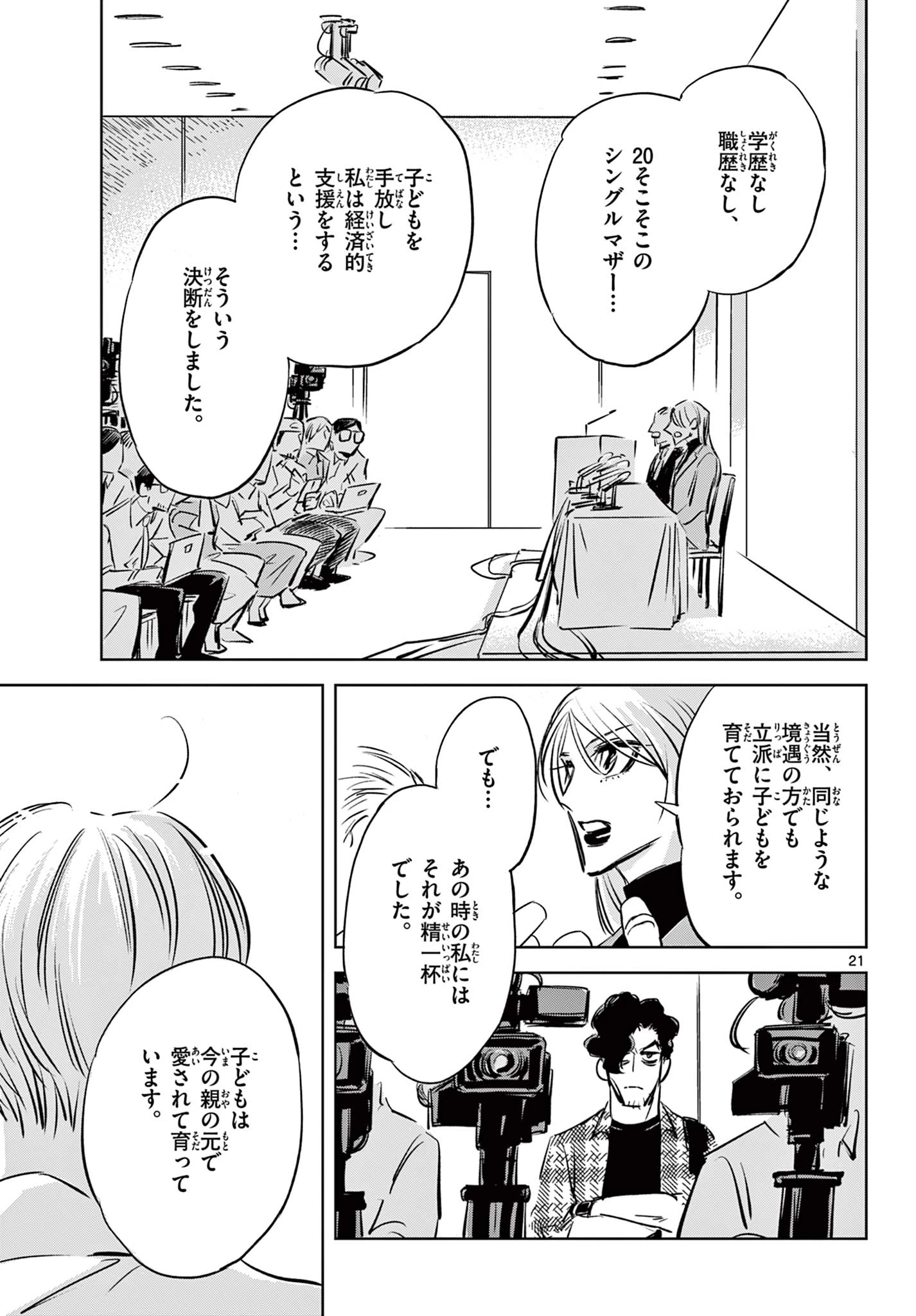 兎と鷹の巣 第18話 - 21