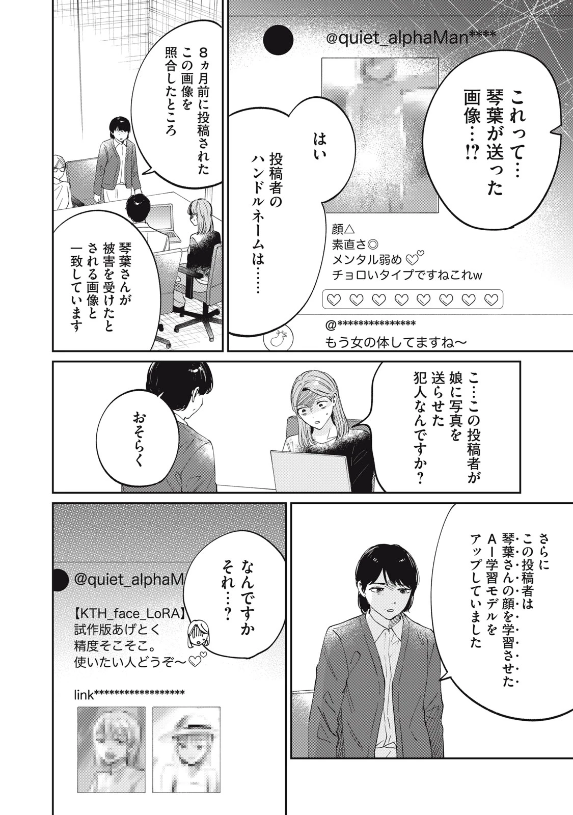 SとX セラピスト霜鳥壱人の診察室 第2話 - 8