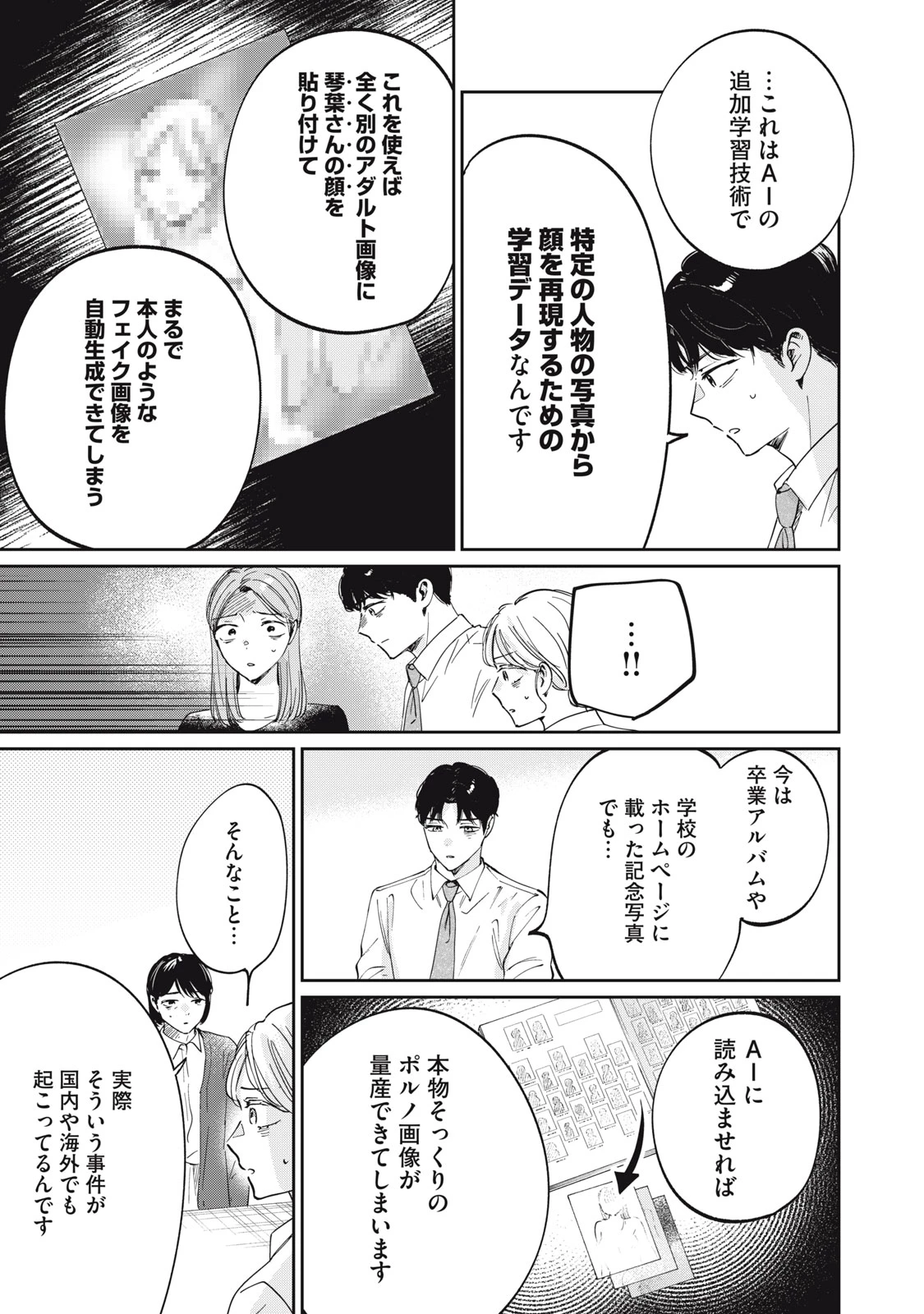 SとX セラピスト霜鳥壱人の診察室 第2話 - 9