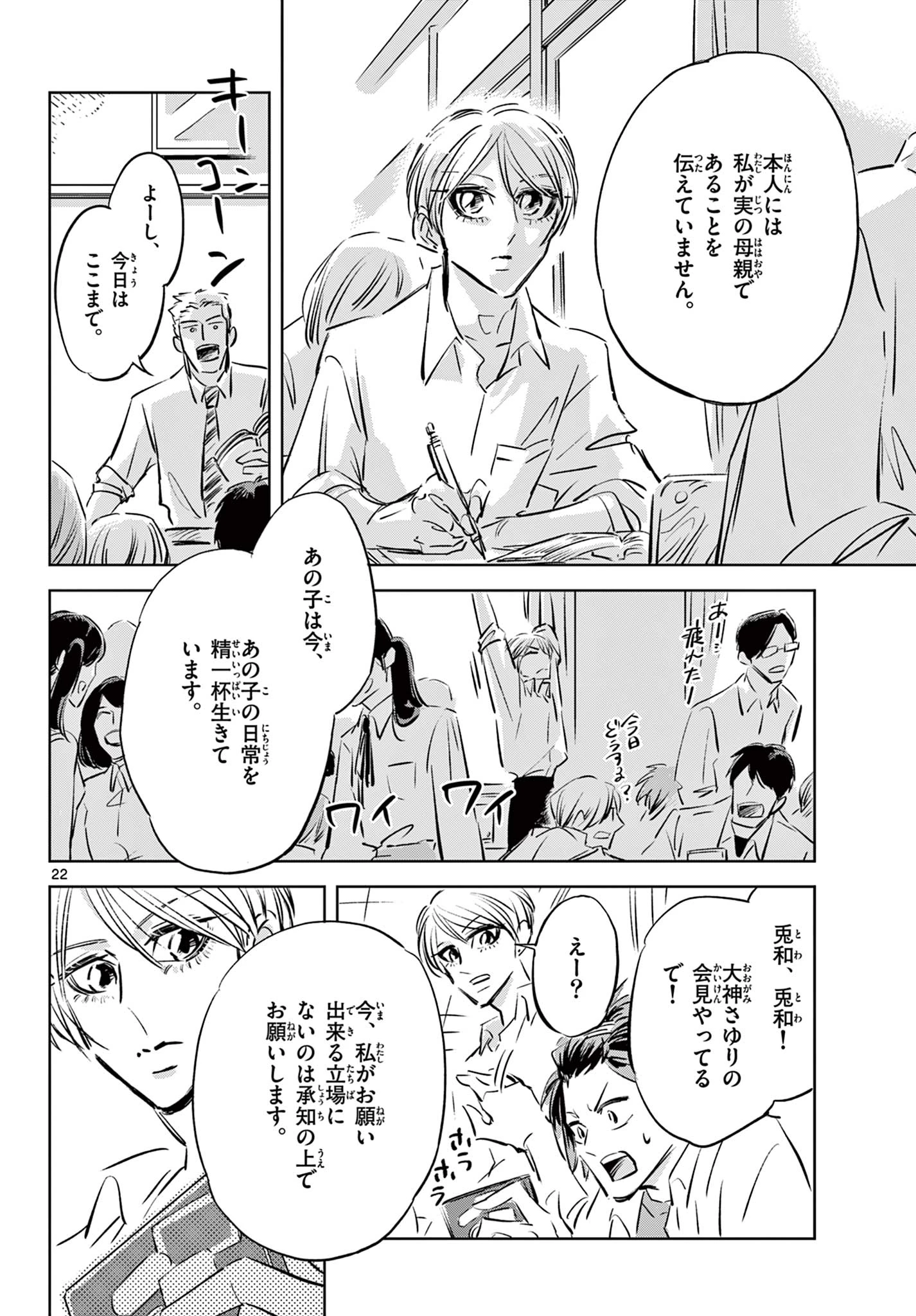 兎と鷹の巣 第18話 - 22