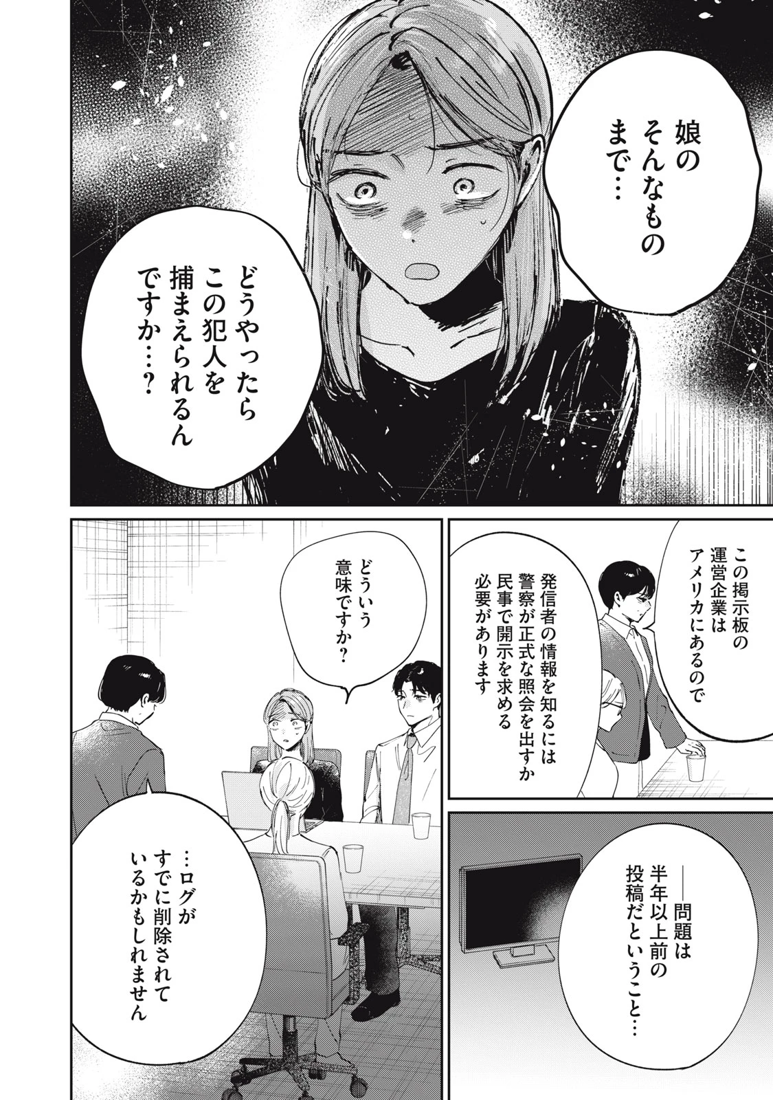 SとX セラピスト霜鳥壱人の診察室 第2話 - 10