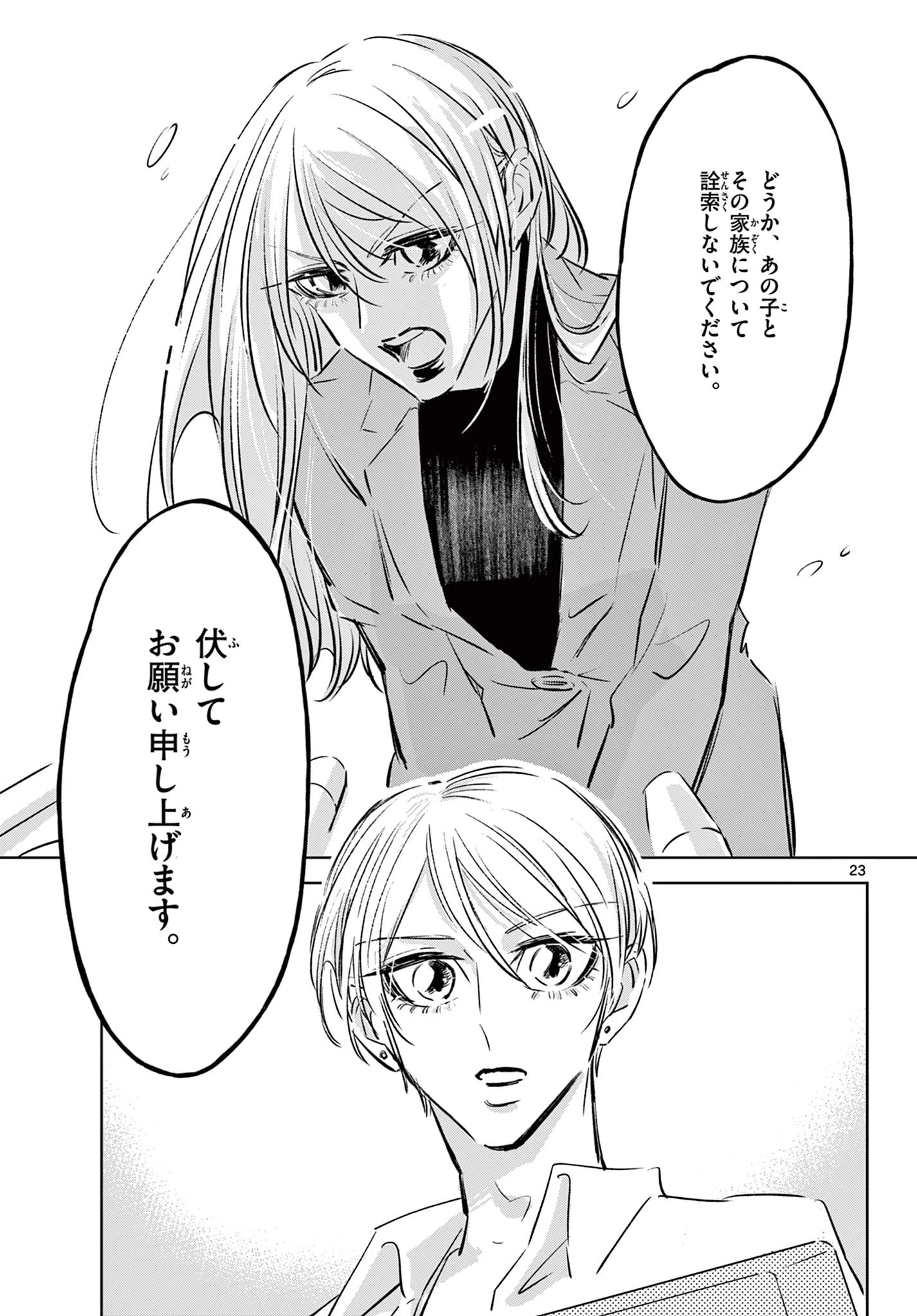 兎と鷹の巣 第18話 - 23