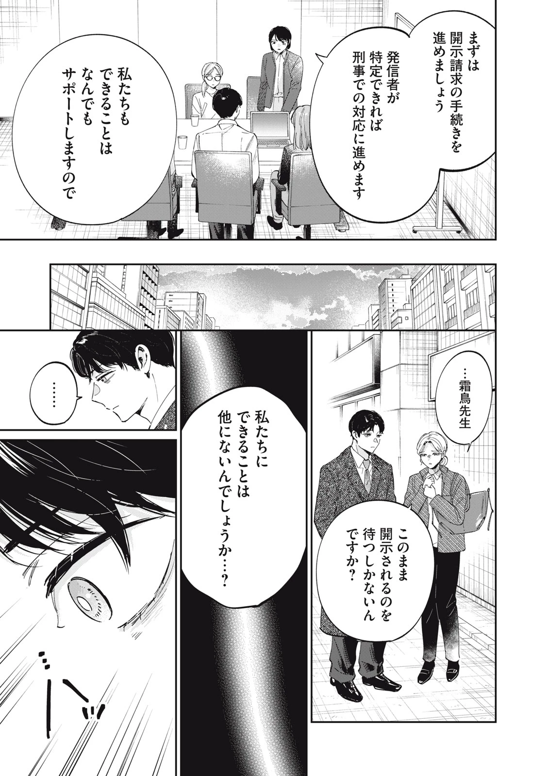 SとX セラピスト霜鳥壱人の診察室 第2話 - 11