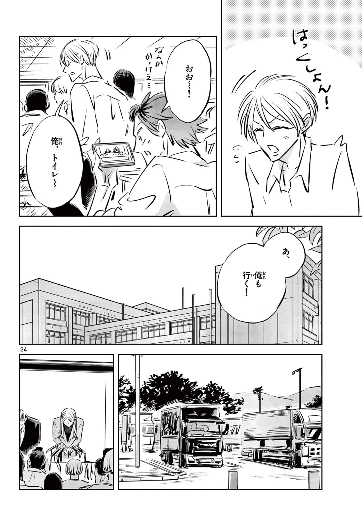 兎と鷹の巣 第18話 - 24