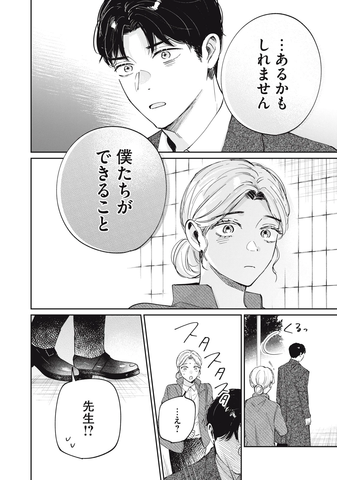 SとX セラピスト霜鳥壱人の診察室 第2話 - 12