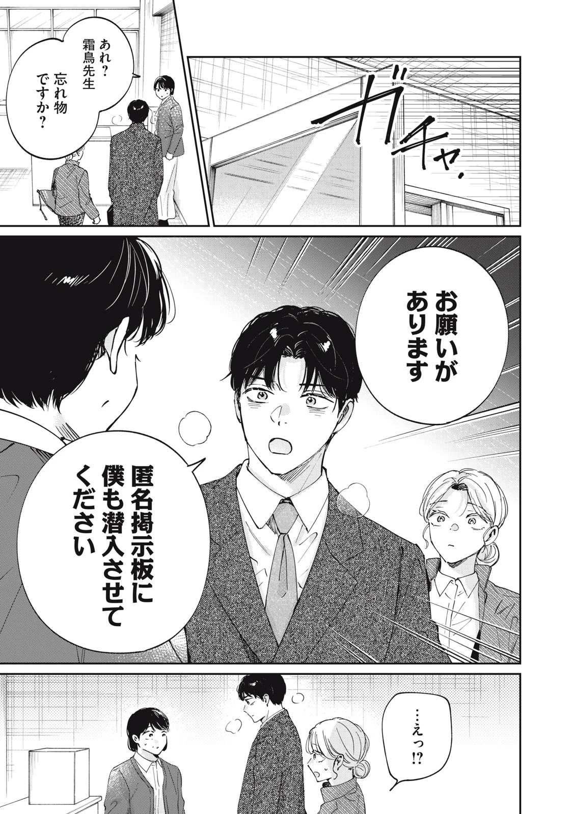 SとX セラピスト霜鳥壱人の診察室 第2話 - 13