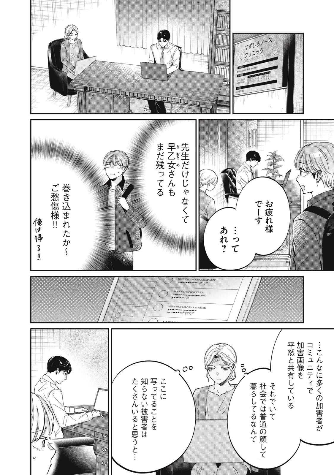 SとX セラピスト霜鳥壱人の診察室 第2話 - 14