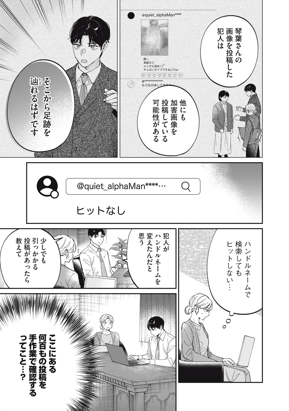 SとX セラピスト霜鳥壱人の診察室 第2話 - 15