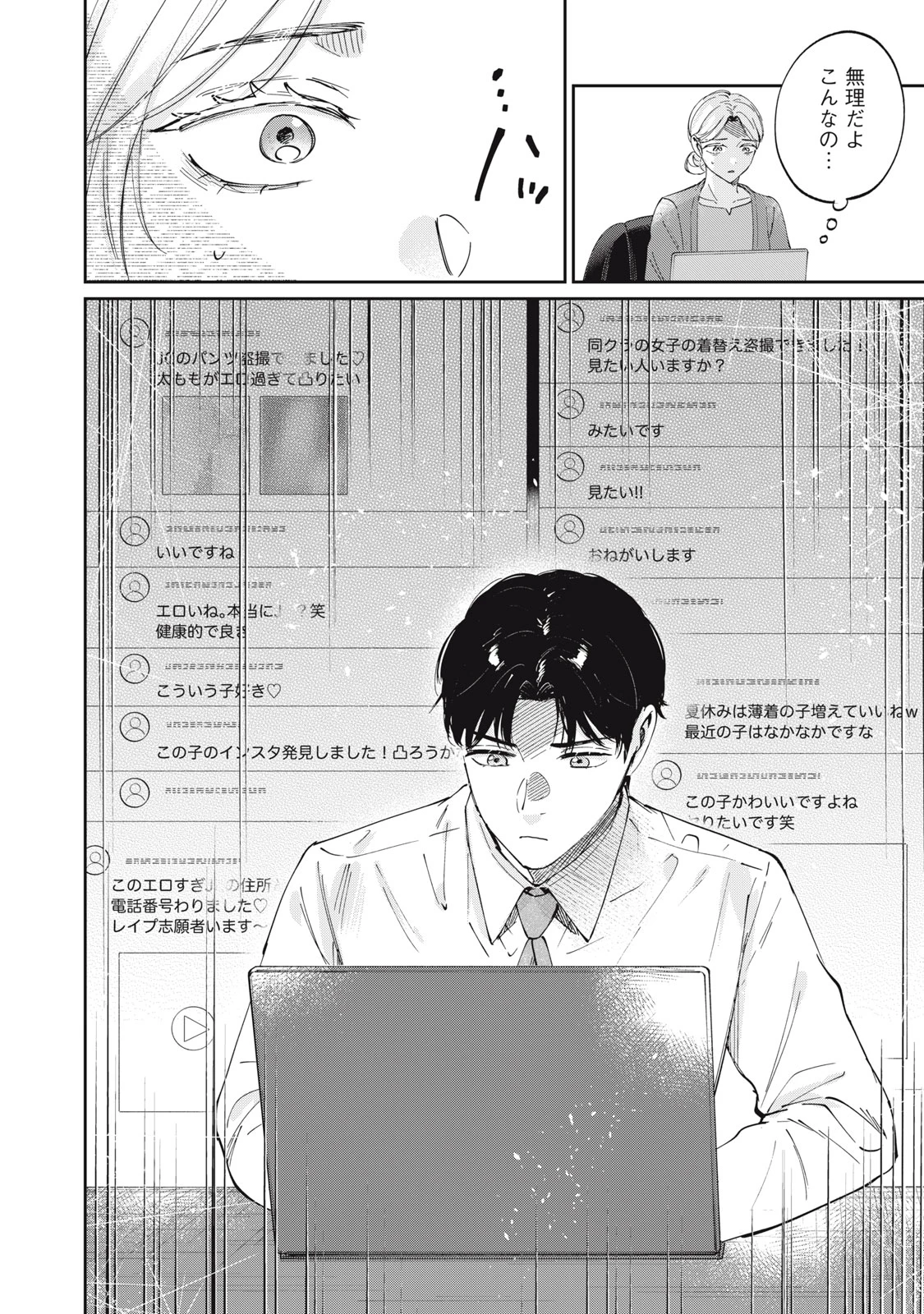 SとX セラピスト霜鳥壱人の診察室 第2話 - 16