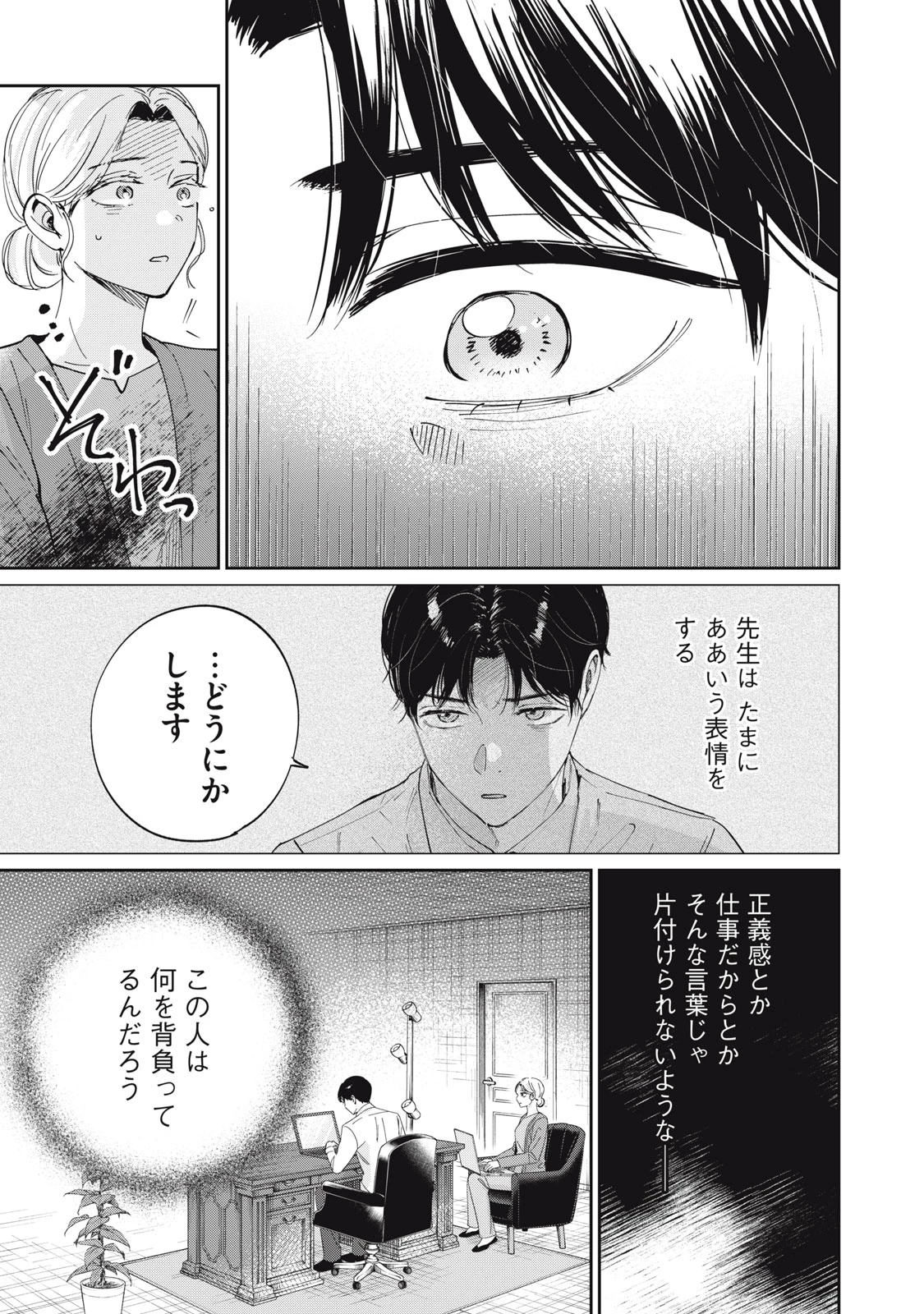 SとX セラピスト霜鳥壱人の診察室 第2話 - 17