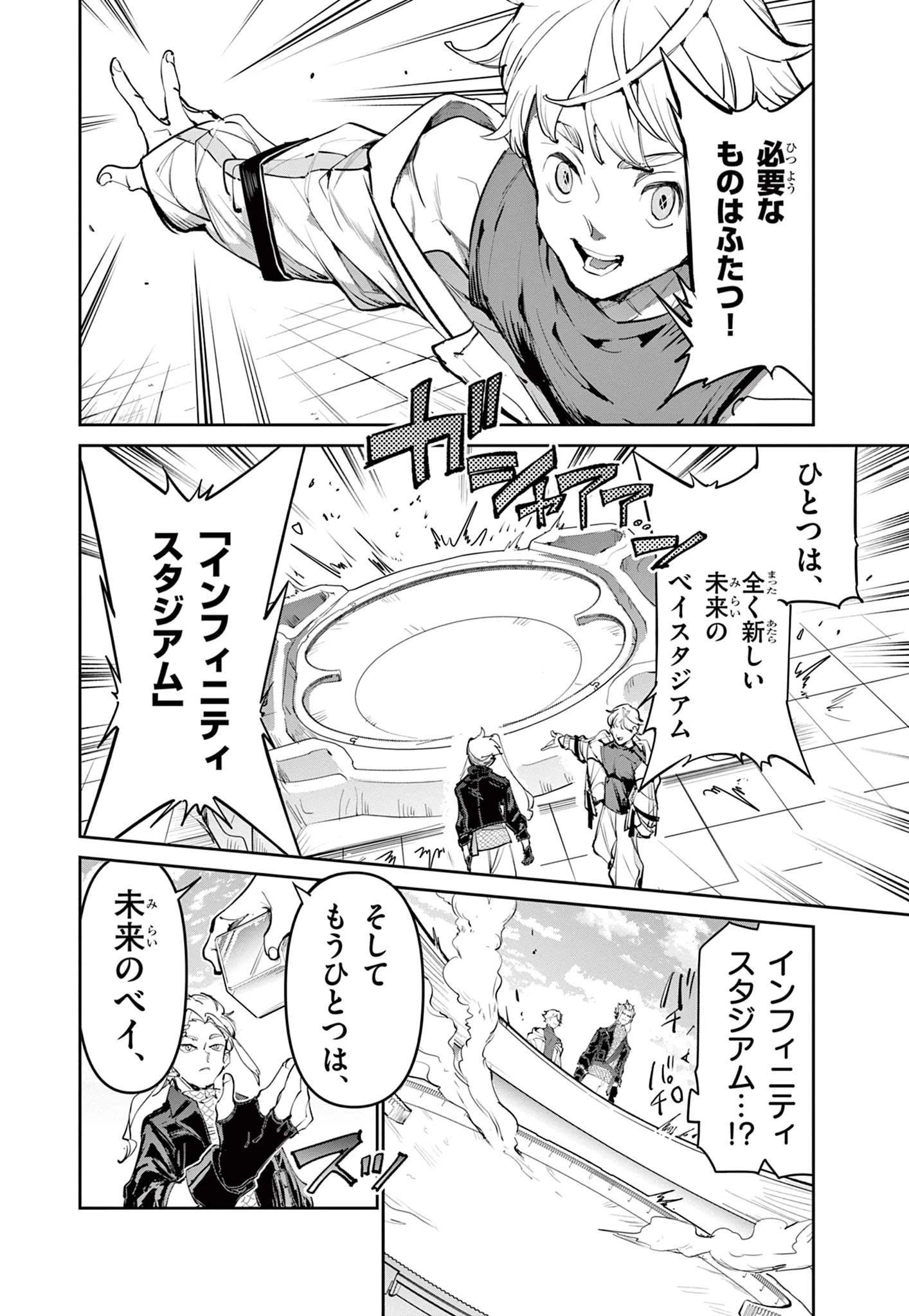 ベイブレードエックス BEYBLADE X 第32.2話 - 3