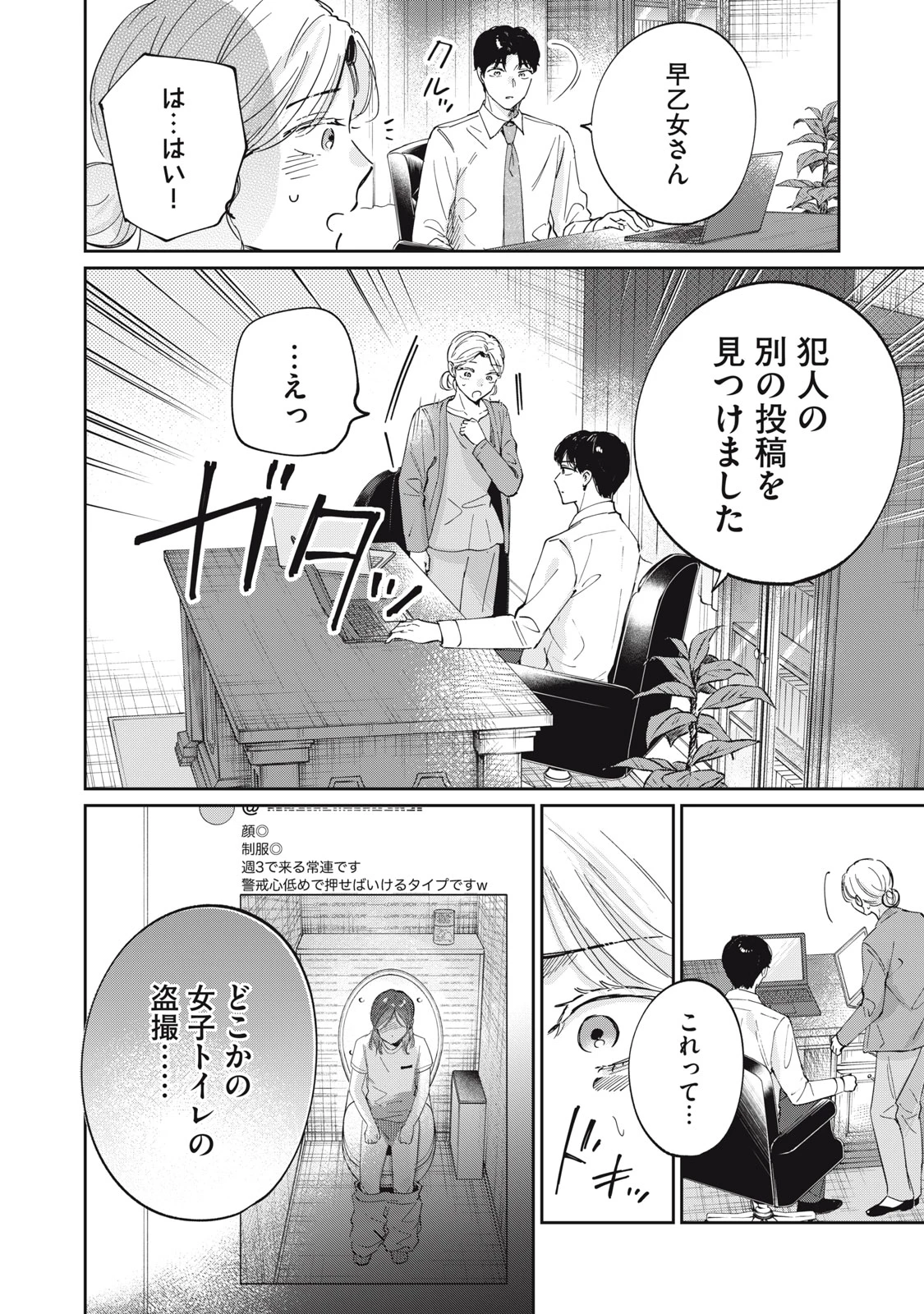 SとX セラピスト霜鳥壱人の診察室 第2話 - 18