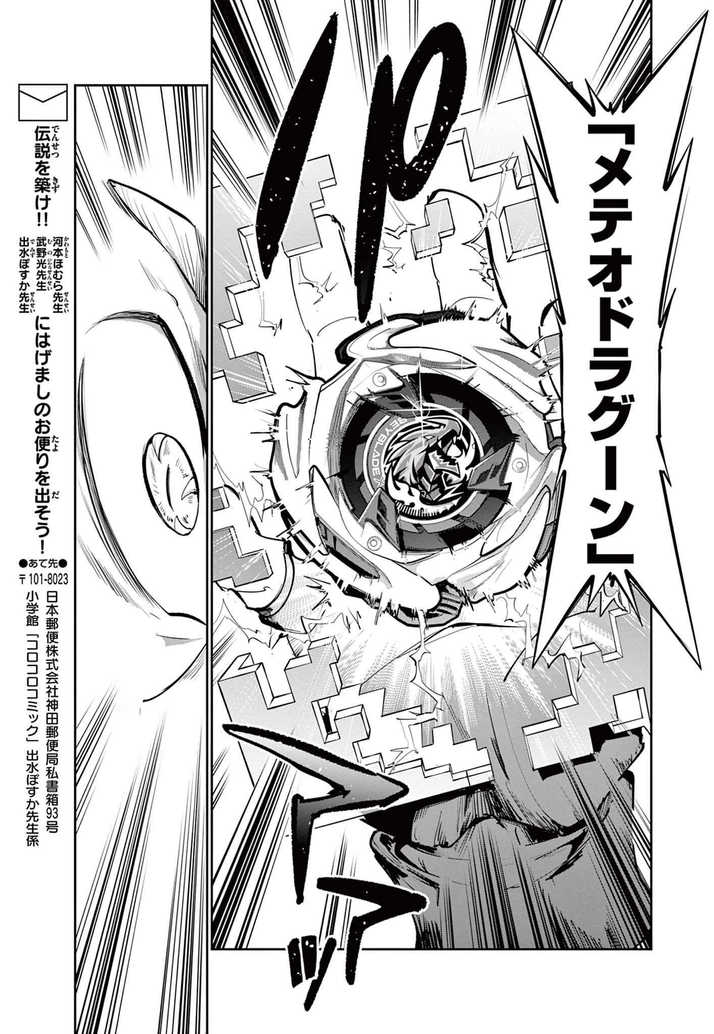 ベイブレードエックス BEYBLADE X 第32.2話 - 4