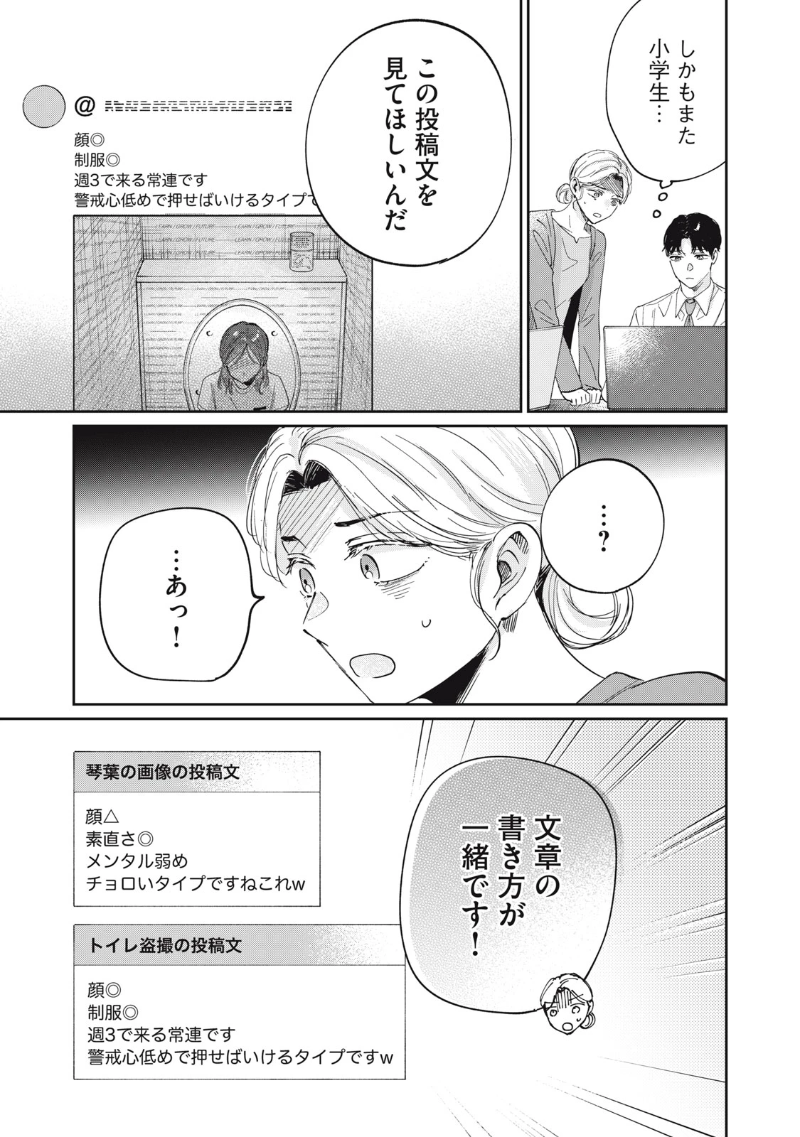 SとX セラピスト霜鳥壱人の診察室 第2話 - 19