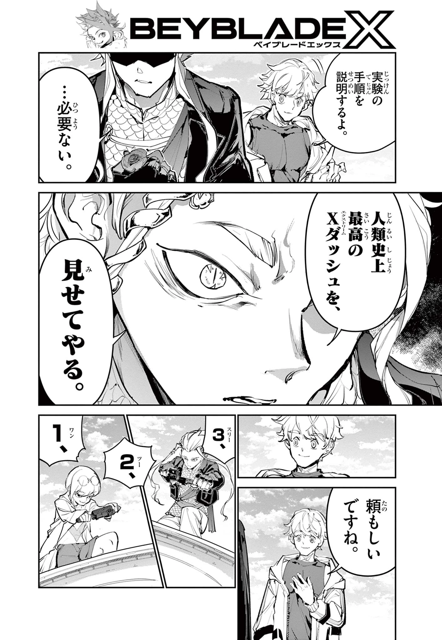 ベイブレードエックス BEYBLADE X 第32.2話 - 5