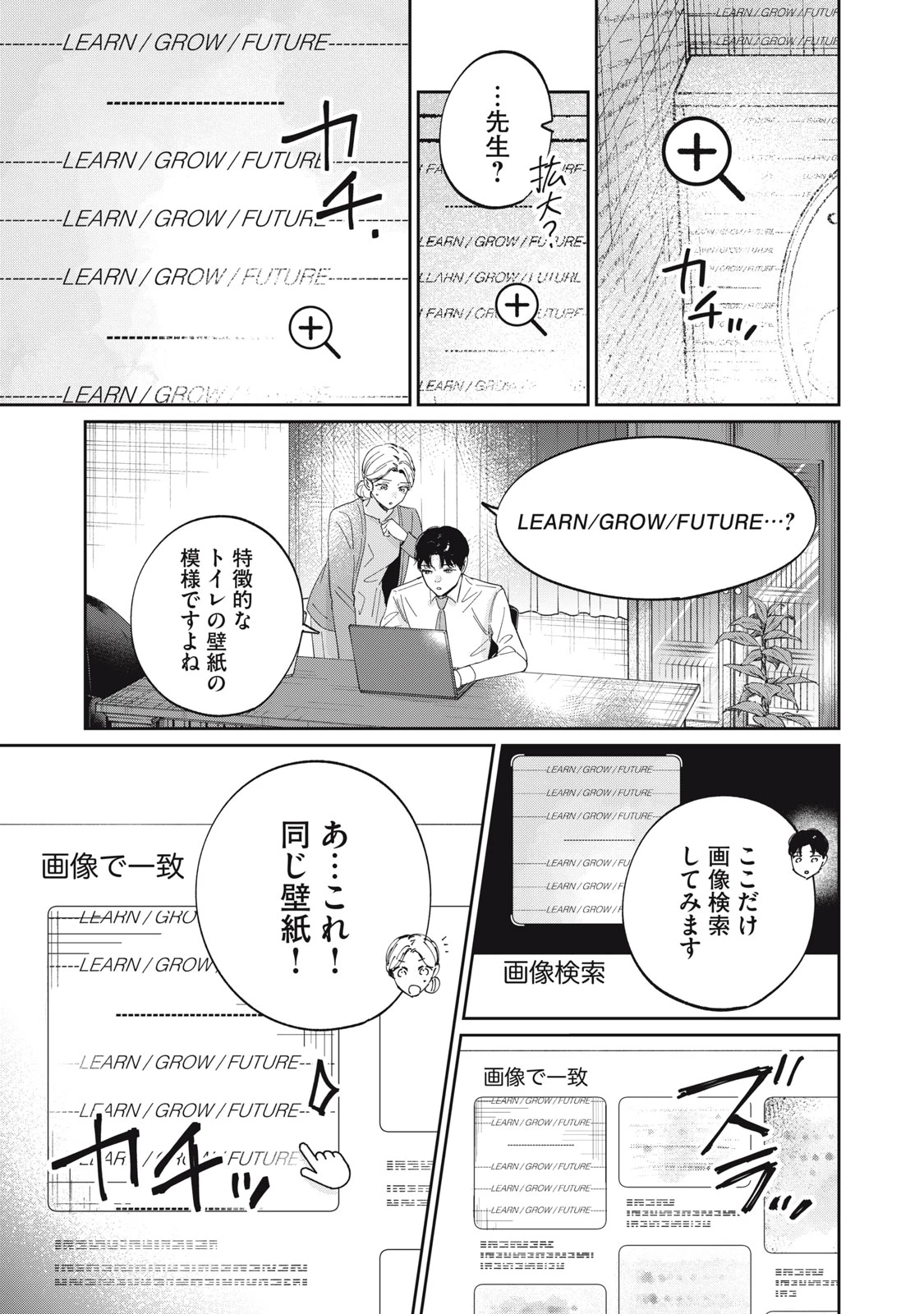 SとX セラピスト霜鳥壱人の診察室 第2話 - 21