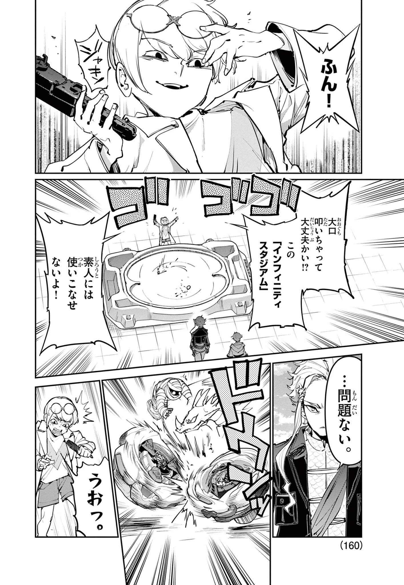 ベイブレードエックス BEYBLADE X 第32.2話 - 7